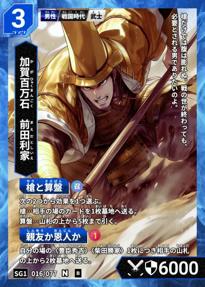 前田利家