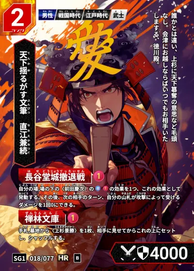 直江兼続