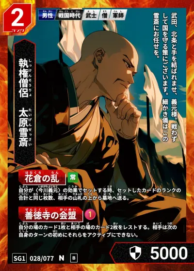 太原雪斎