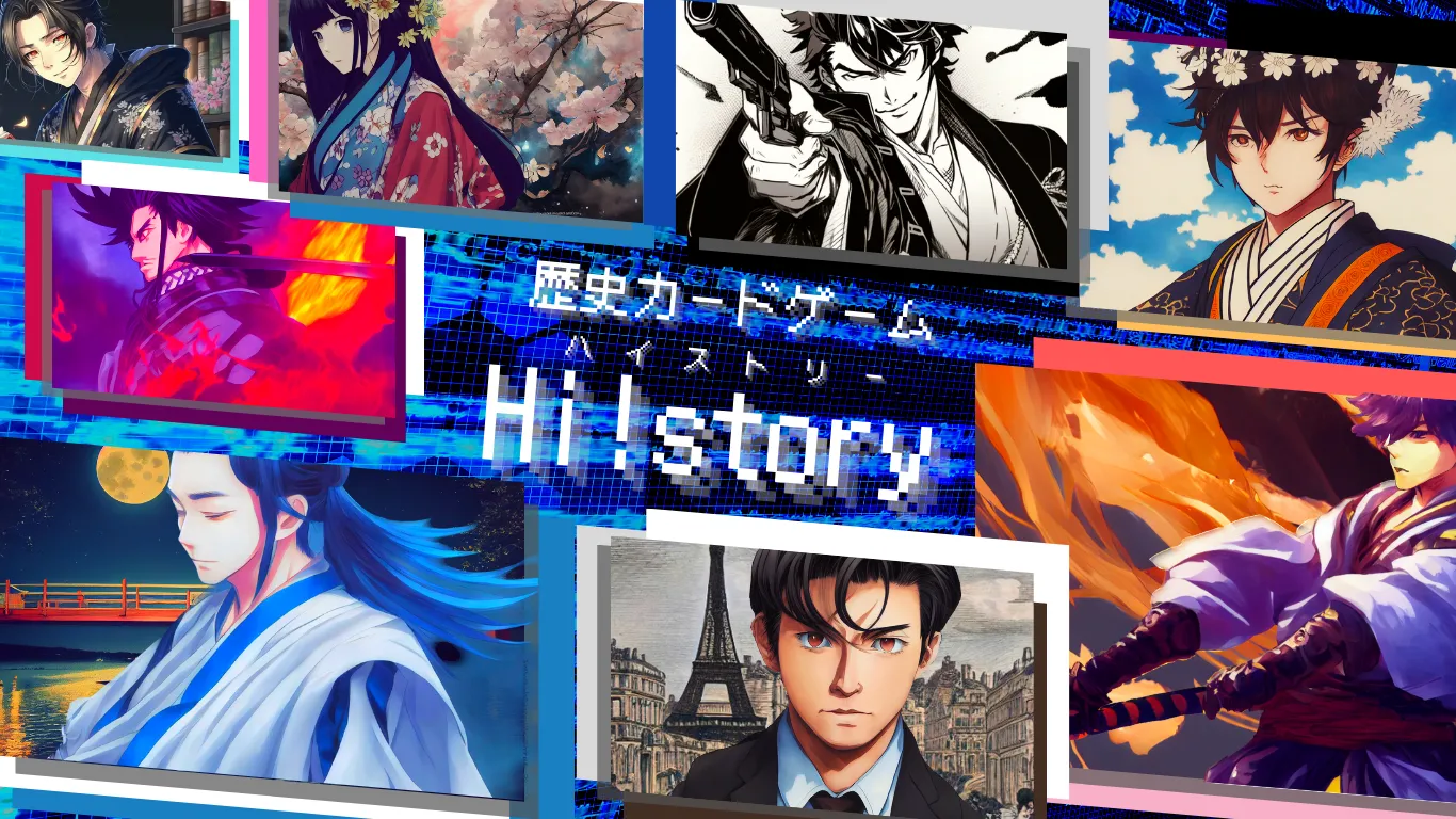 カード名鑑 | Hi!story【ハイスト】歴史カードゲーム