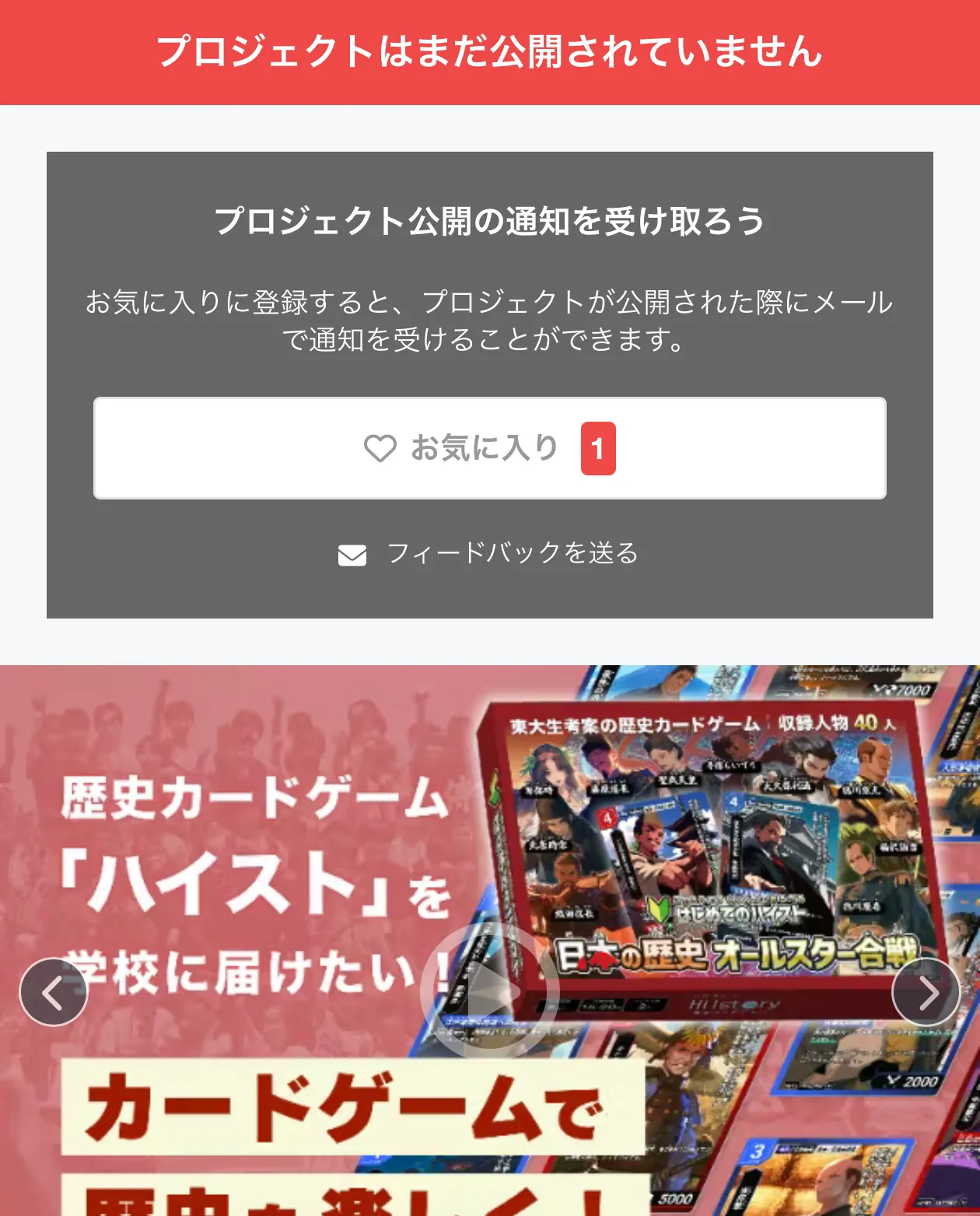 クラウドファンディングページを公開しました（※支援はまだできません
