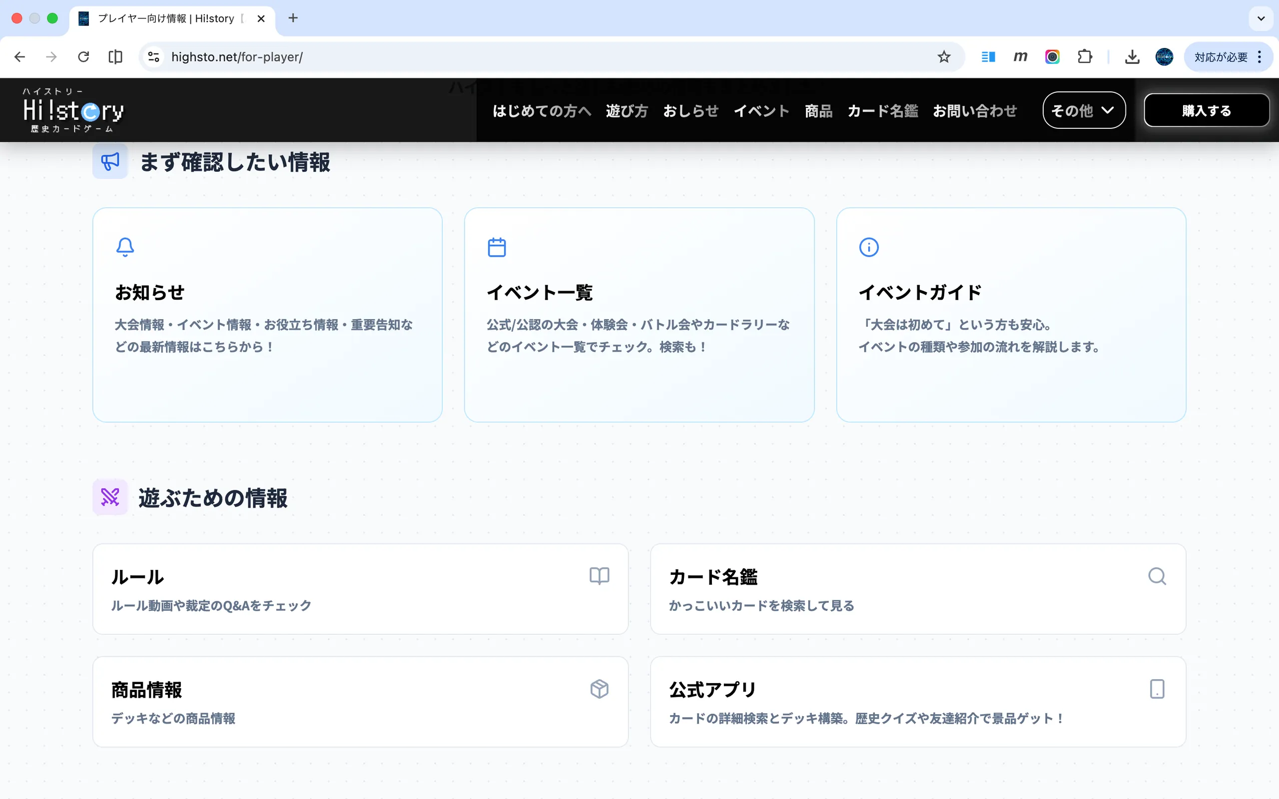 プレイヤーの方へ