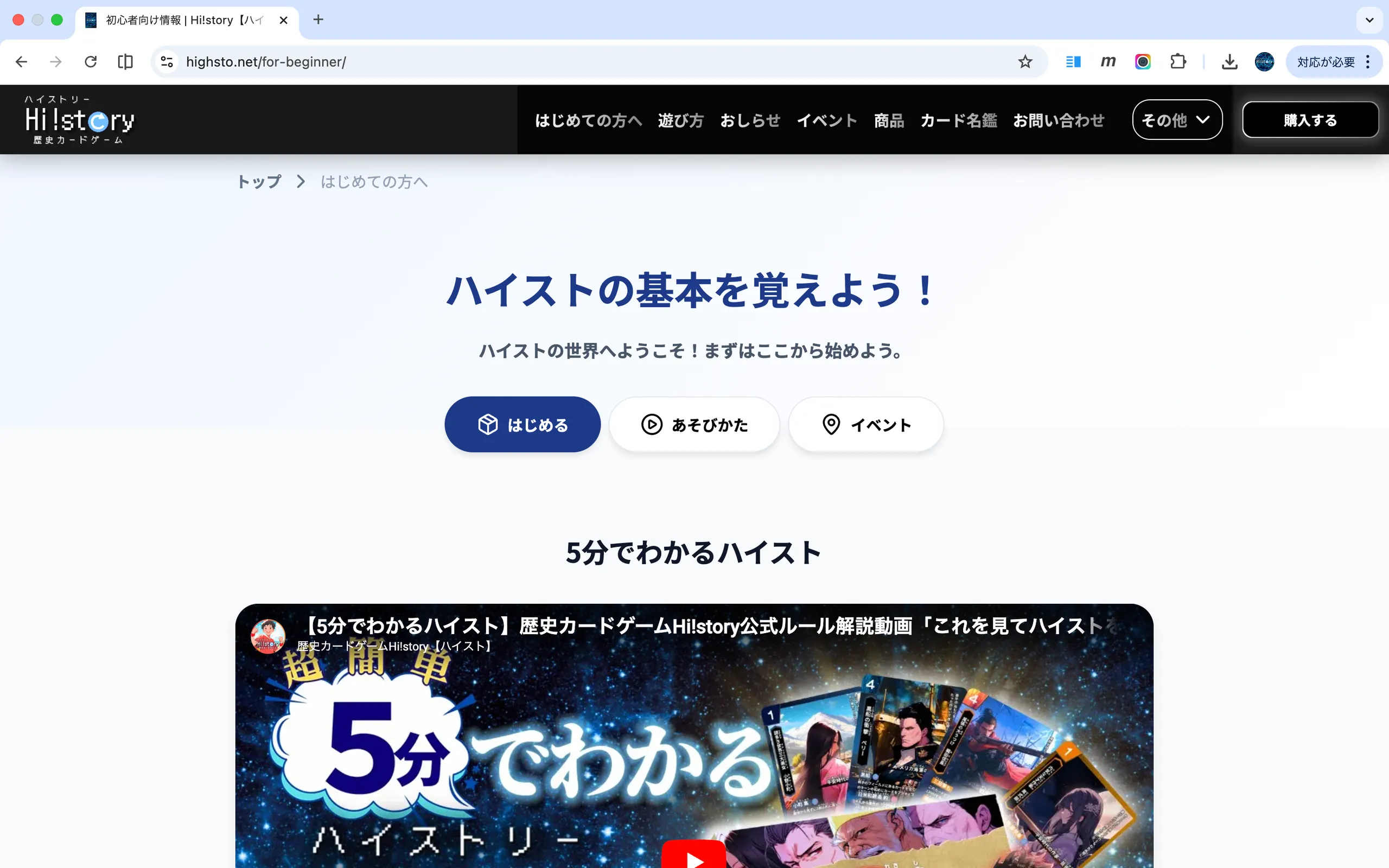 はじめての方へ