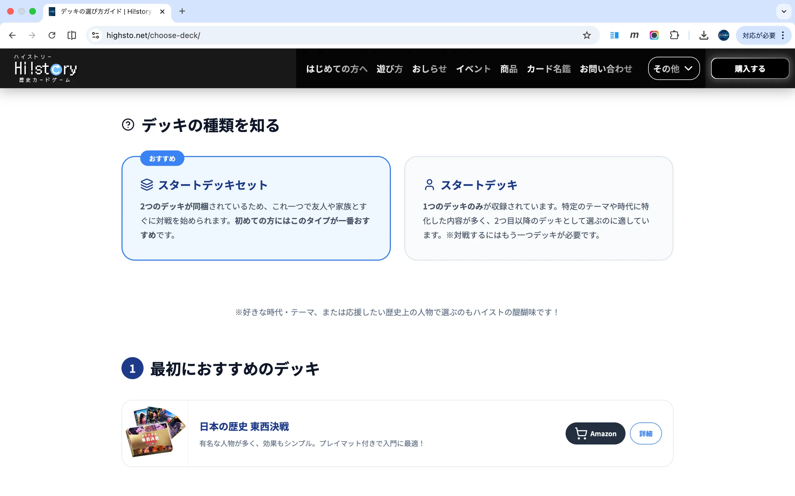 デッキの選び方へ