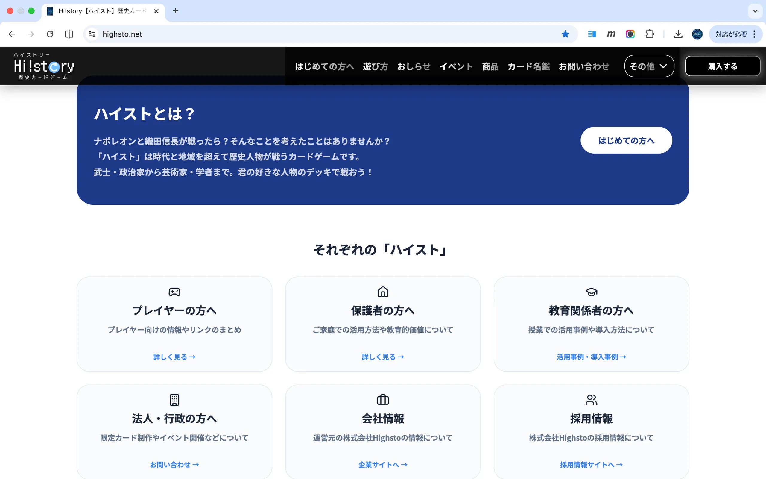 それぞれのハイスト