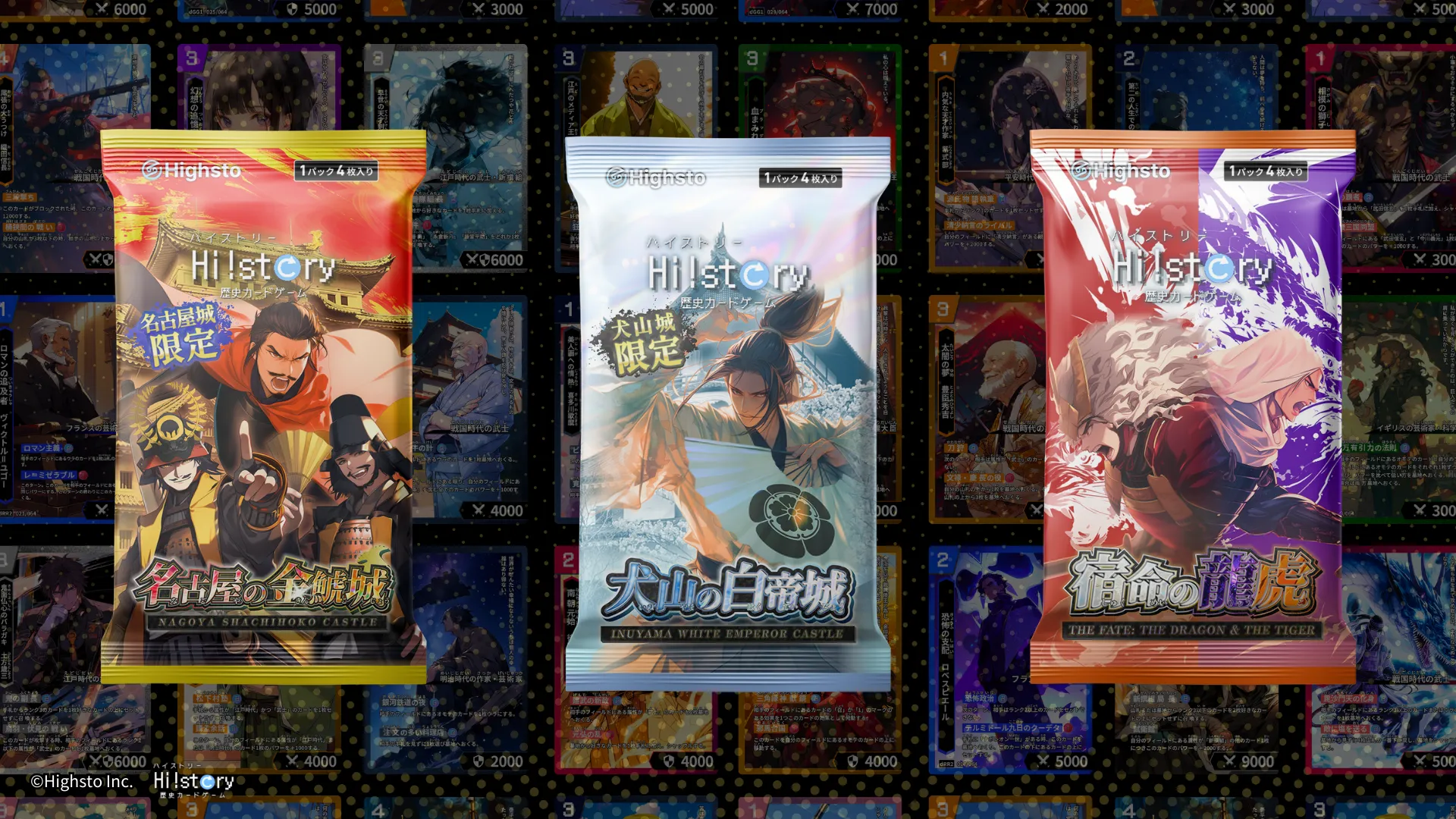 歴史トレーディングカードゲームHi!story（ハイスト）のニュース「新商品の公式大会での使用解禁日に関するご案内」のサムネイル画像