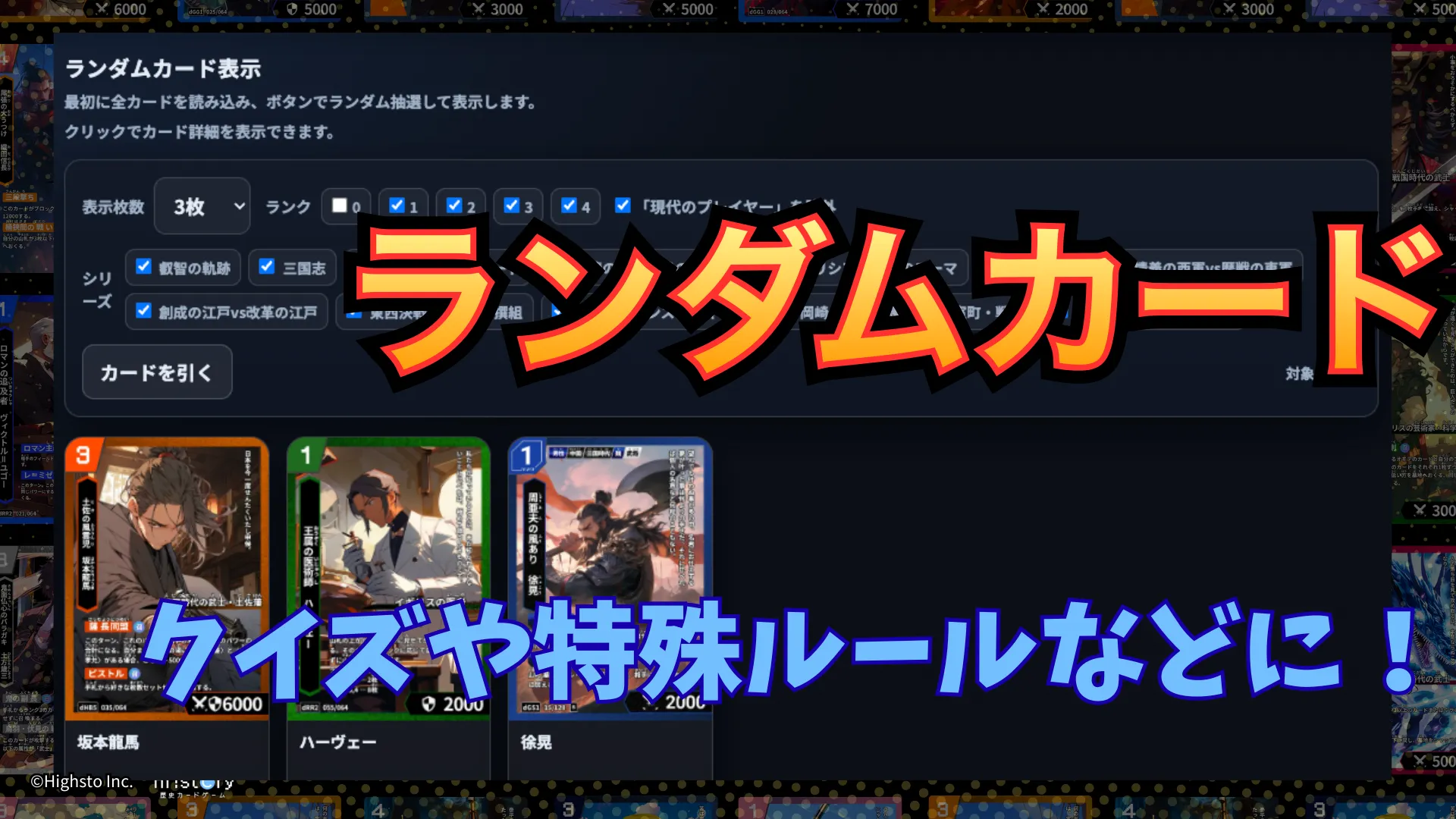 歴史トレーディングカードゲームHi!story（ハイスト）のニュース「ランダムカード機能追加！」のサムネイル画像