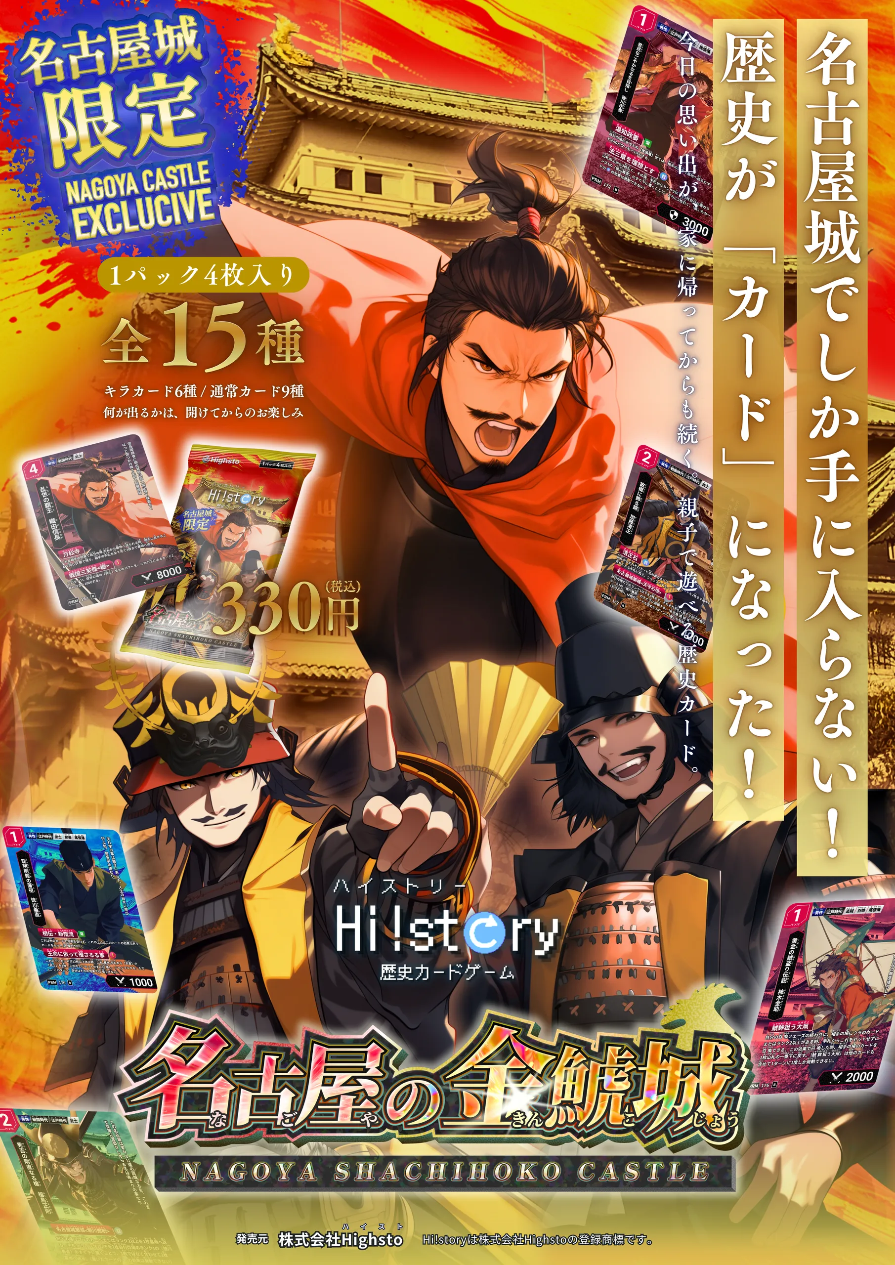名古屋城・犬山城と初コラボ」限定歴史カード誕生 | Hi!story
