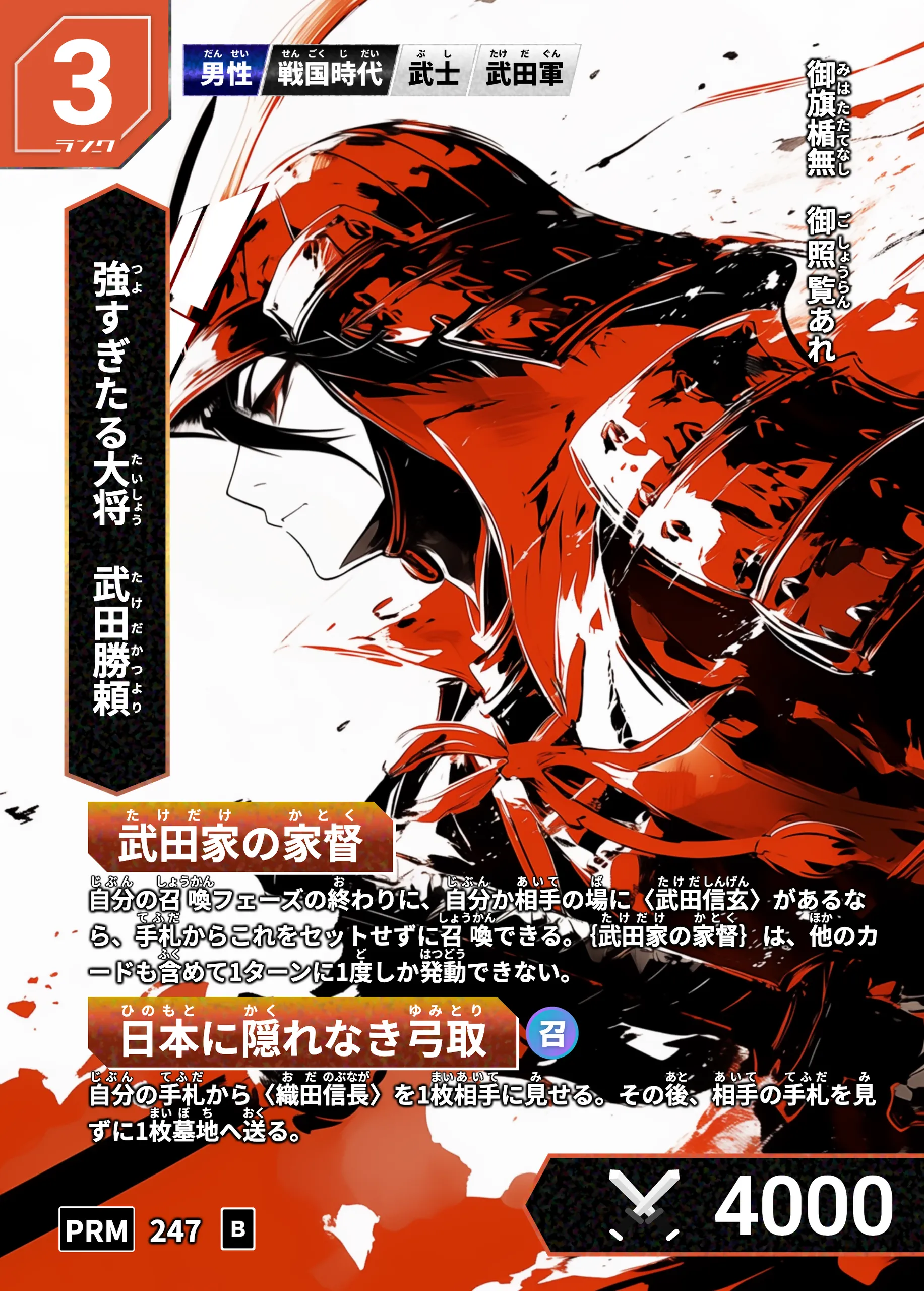 株式会社Highsto、歴史トレーディングカードゲーム「Hi!story」のニュース「第61回甲州市ふるさと武田勝頼公まつりについて」のサムネイル