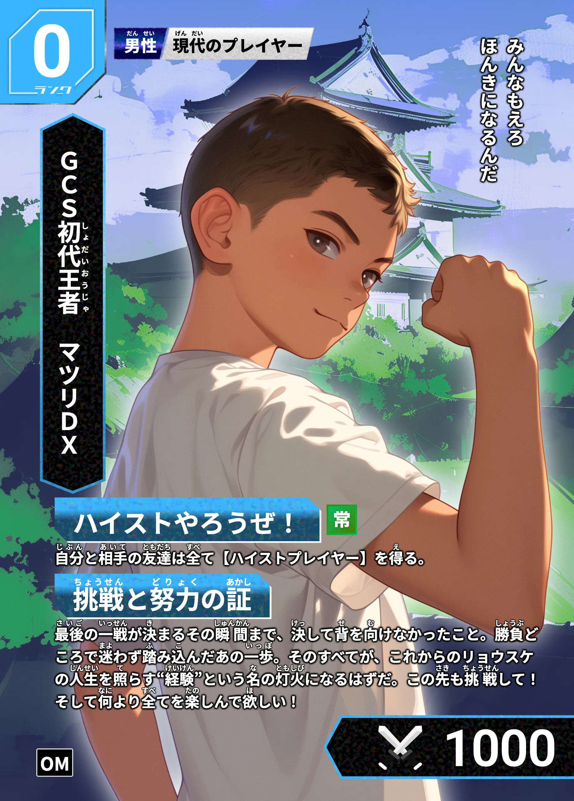 第二回GCS（グランドチャンピオンシップ）報告書 | Hi!story【ハイスト