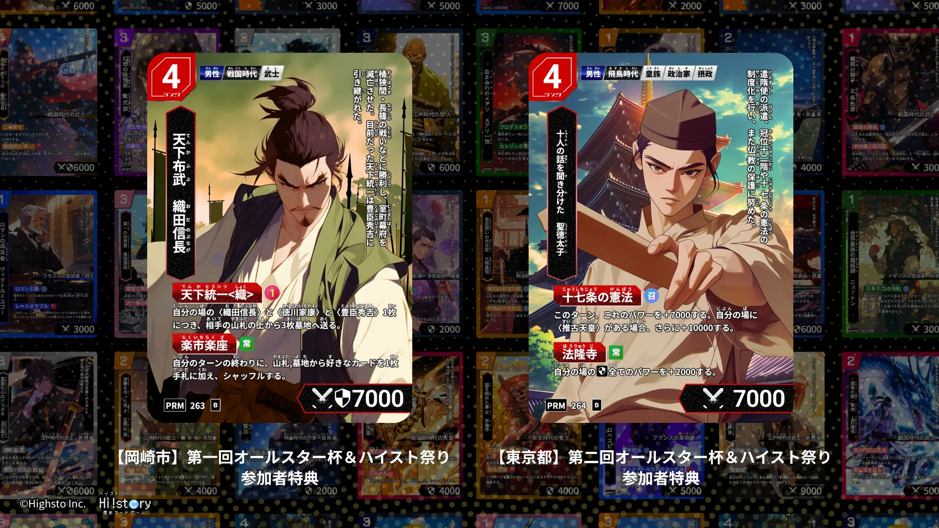 歴史トレーディングカードゲームHi!story（ハイスト）のニュース「オールスター杯参加者限定特典」のサムネイル画像