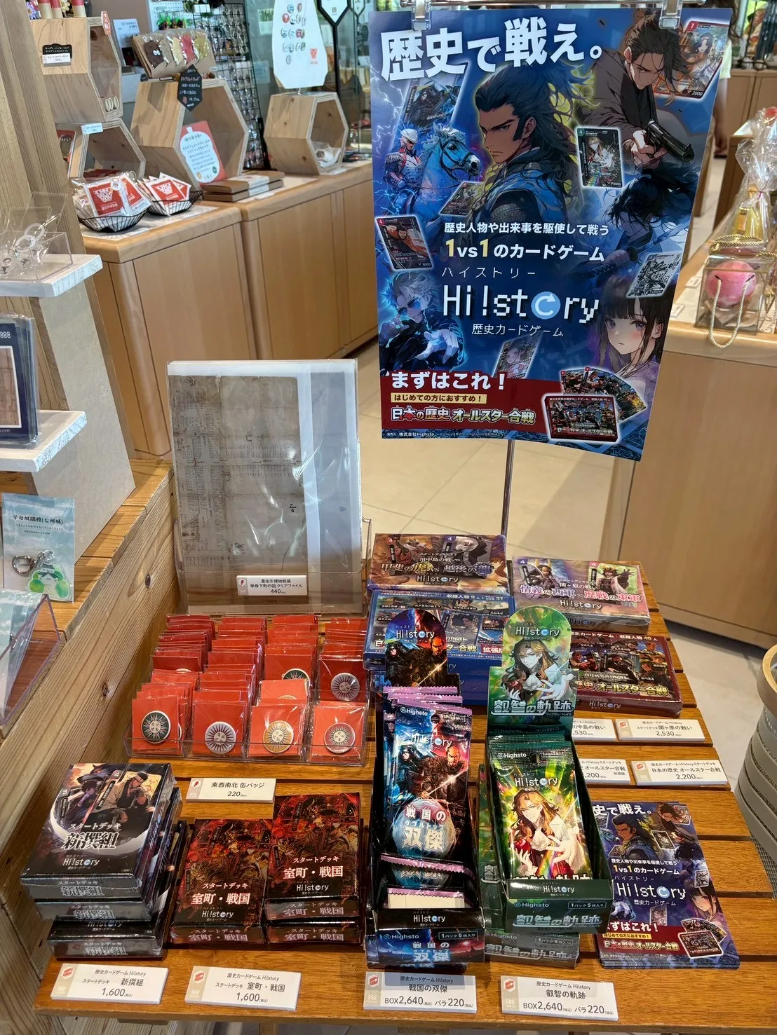 株式会社Highsto、歴史トレーディングカードゲーム「Hi!story」のニュース「豊田市博物館にてハイスト取り扱い中！」のサムネイル