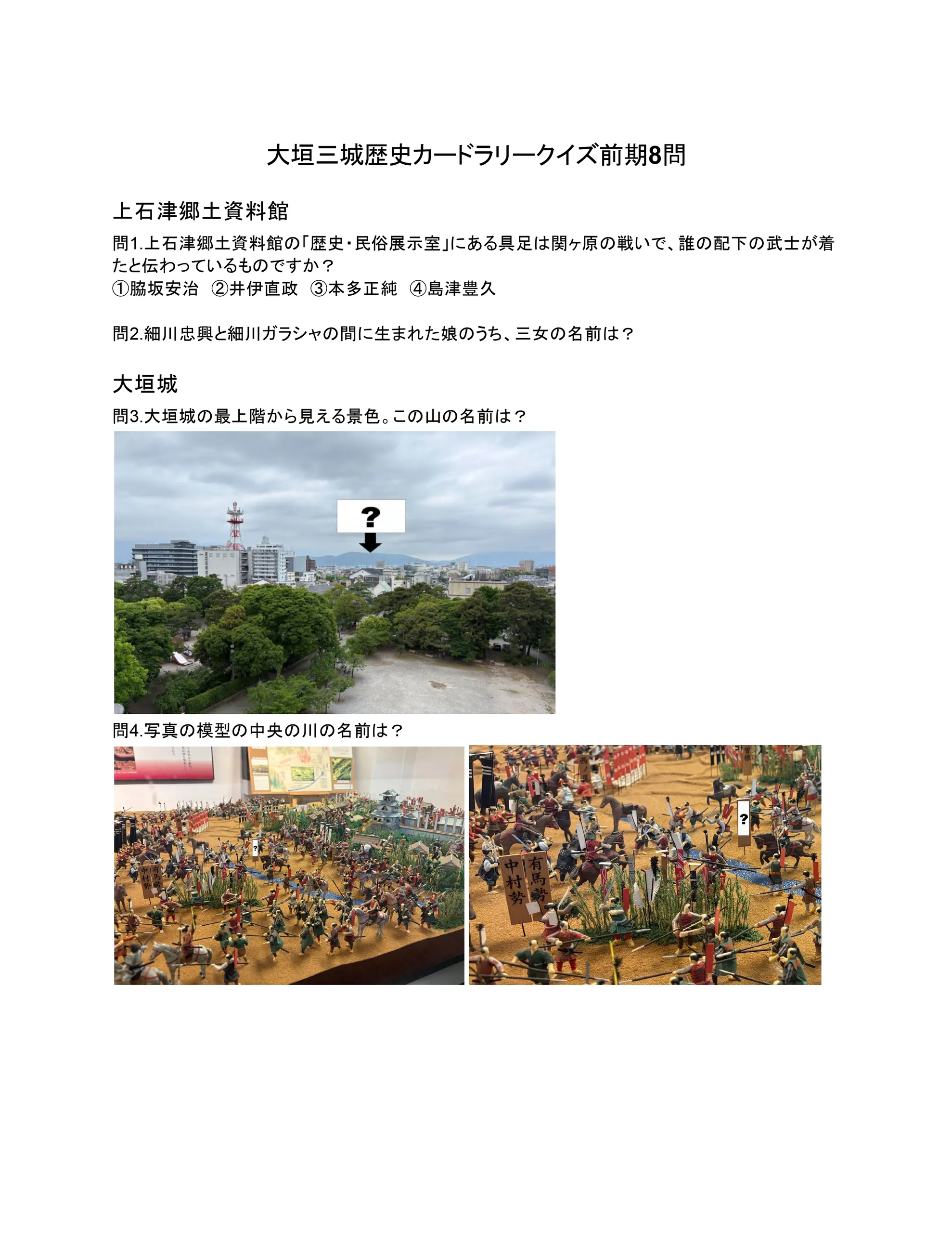 大垣三城歴史カードラリークイズ | Hi!story【ハイスト】歴史カード