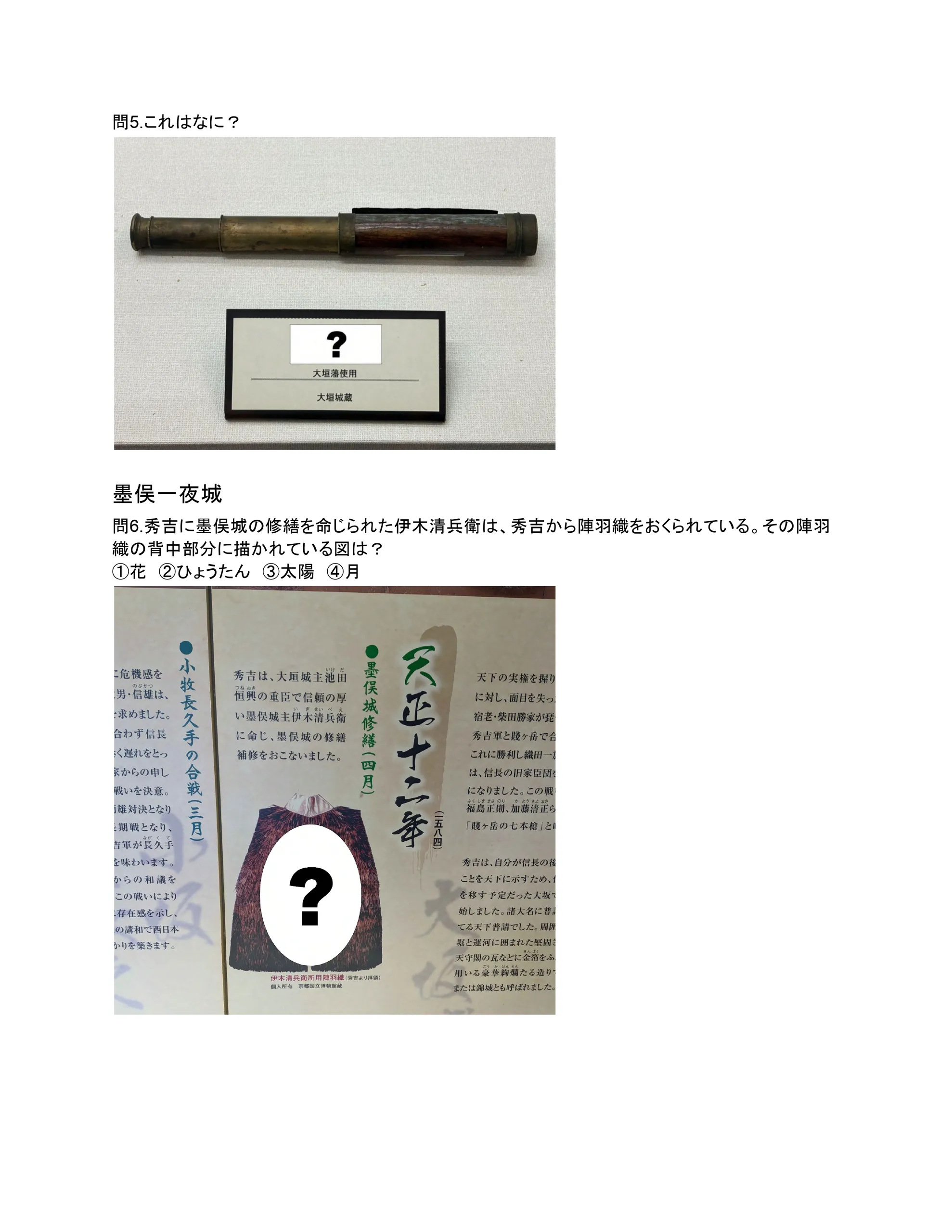 大垣三城歴史カードラリークイズ | Hi!story【ハイスト】歴史カード
