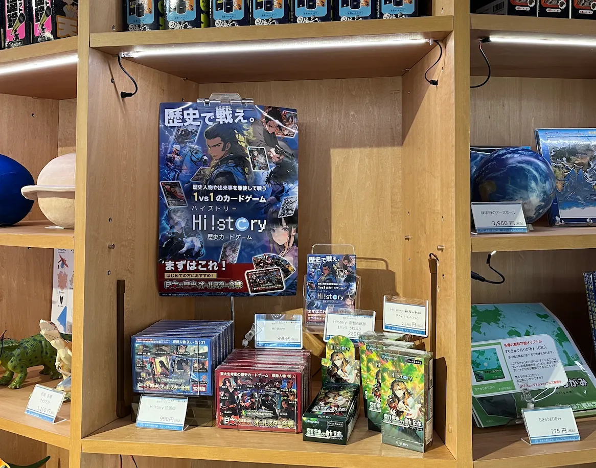 株式会社Highsto、歴史トレーディングカードゲーム「Hi!story」のニュース「多摩六都科学館にてハイスト取り扱い中！」のサムネイル