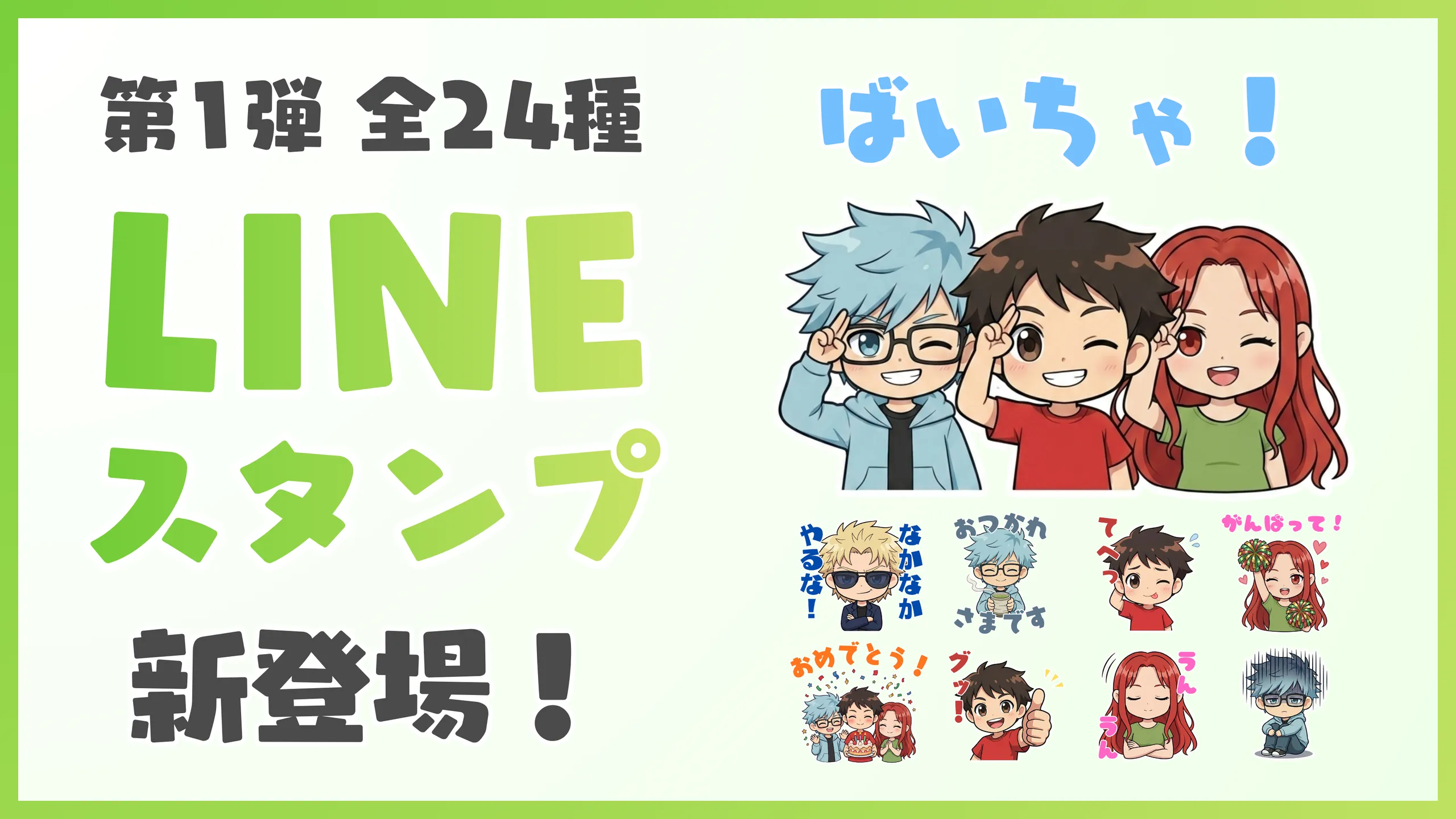 株式会社Highsto、歴史トレーディングカードゲーム「Hi!story」のニュース「ハイスト公式LINEスタンプ 第1弾が登場！」のサムネイル