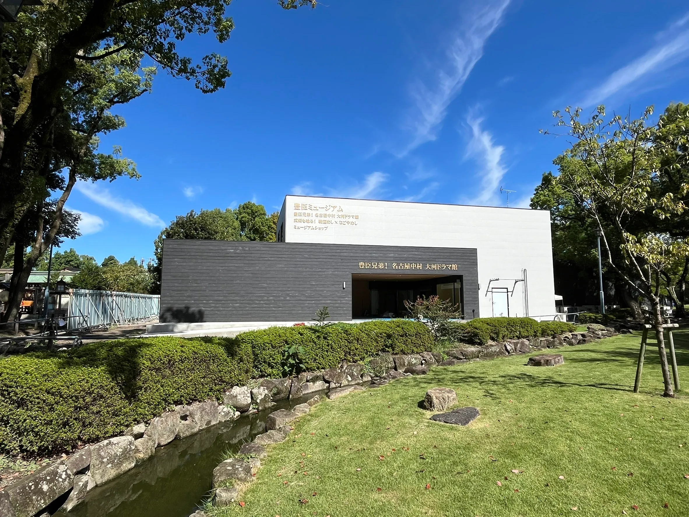 豊臣兄弟！ 名古屋中村 大河ドラマ館 の店舗画像