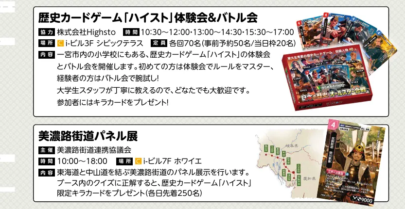 株式会社Highstoおよび歴史トレーディングカードゲームHi!story（ハイスト）のニュース「7/23(木)〜26(日) 一宮七夕まつりにハイスト出展！」のサムネイル