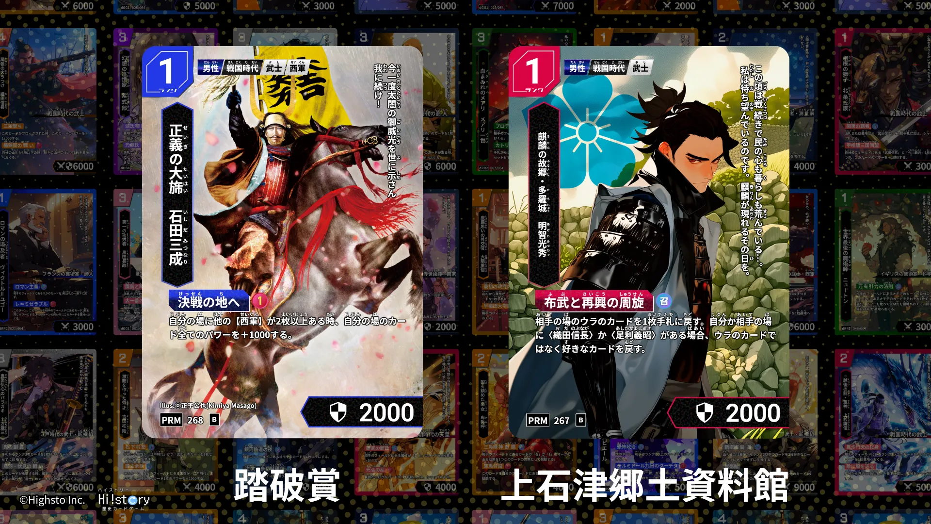 9月1日から後期開幕！】大垣三城歴史カードラリー開催中 | Hi!story