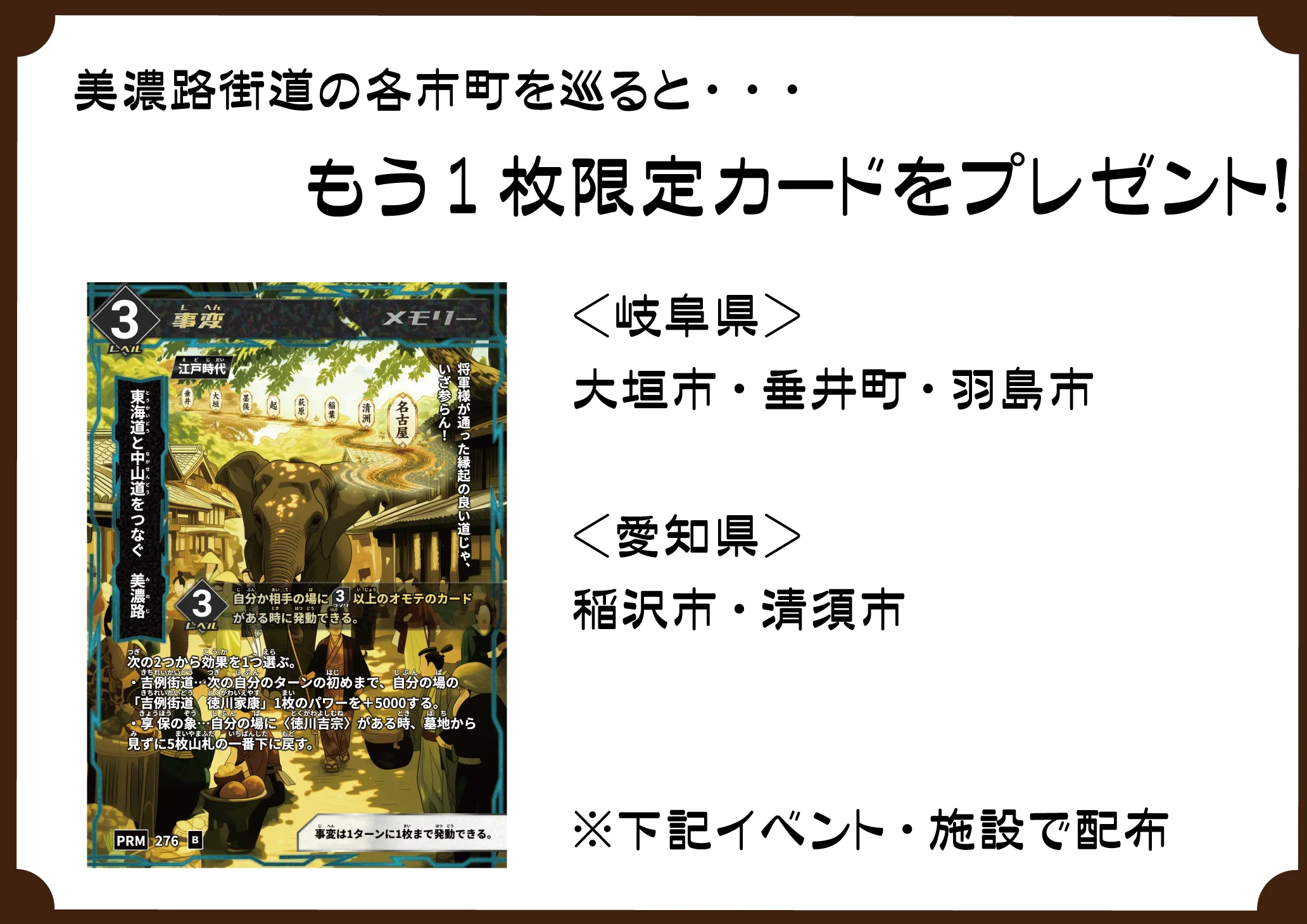 株式会社Highstoおよび歴史トレーディングカードゲームHi!story（ハイスト）のニュース「美濃路×ハイストコラボ企画」のサムネイル
