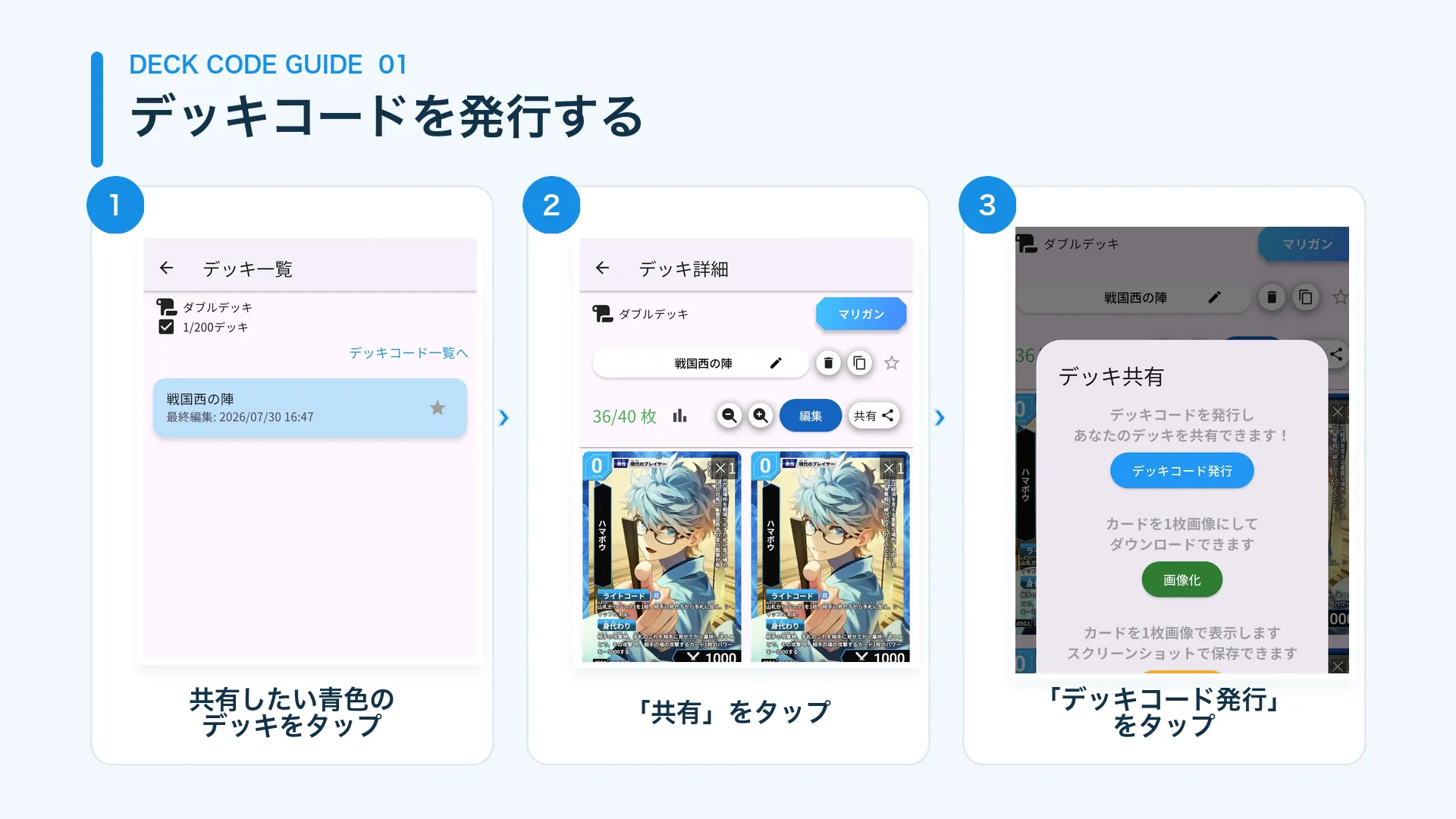 デッキコードの発行方法のSTEP画像