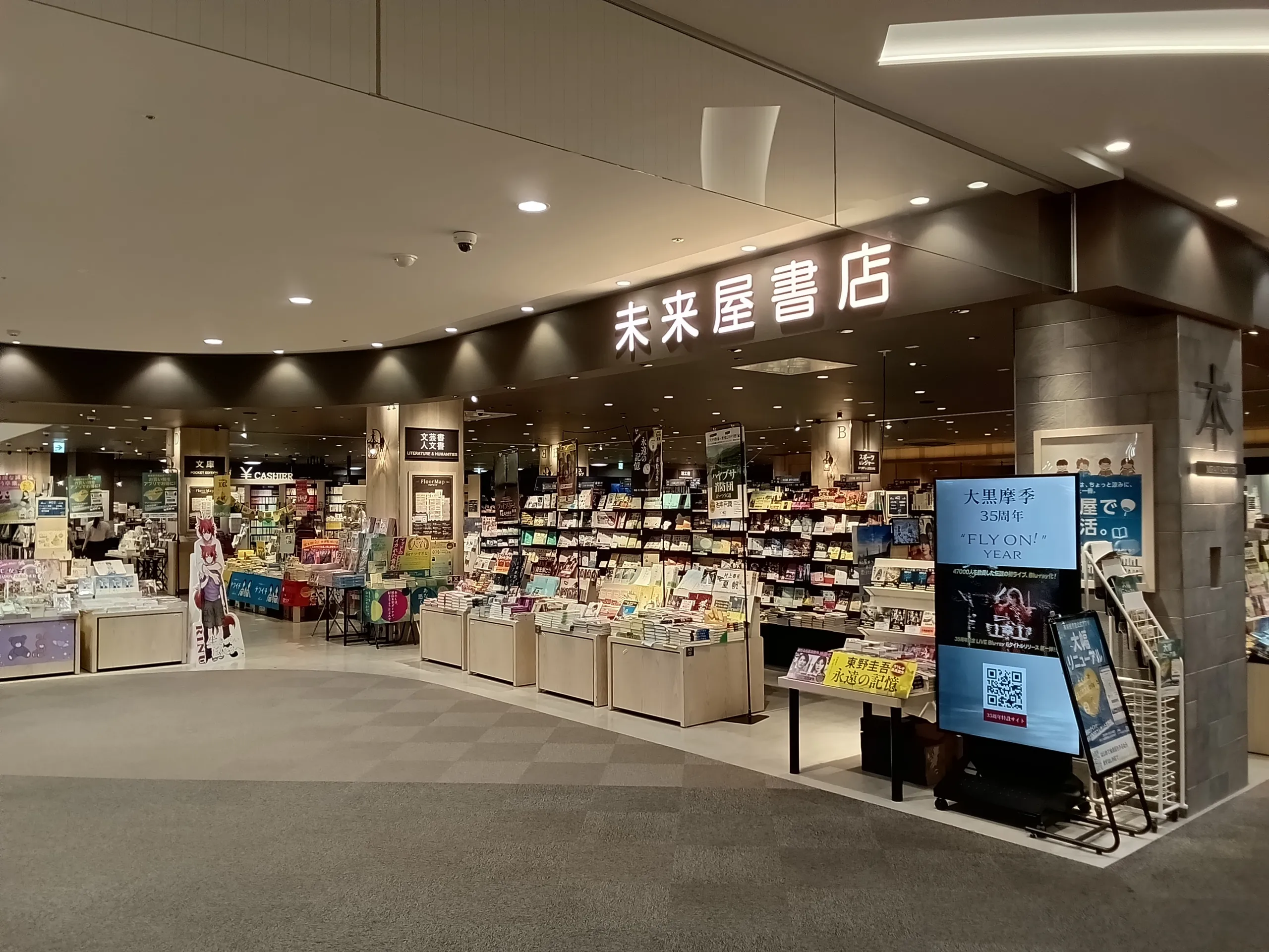 未来屋書店岡崎店 の店舗画像