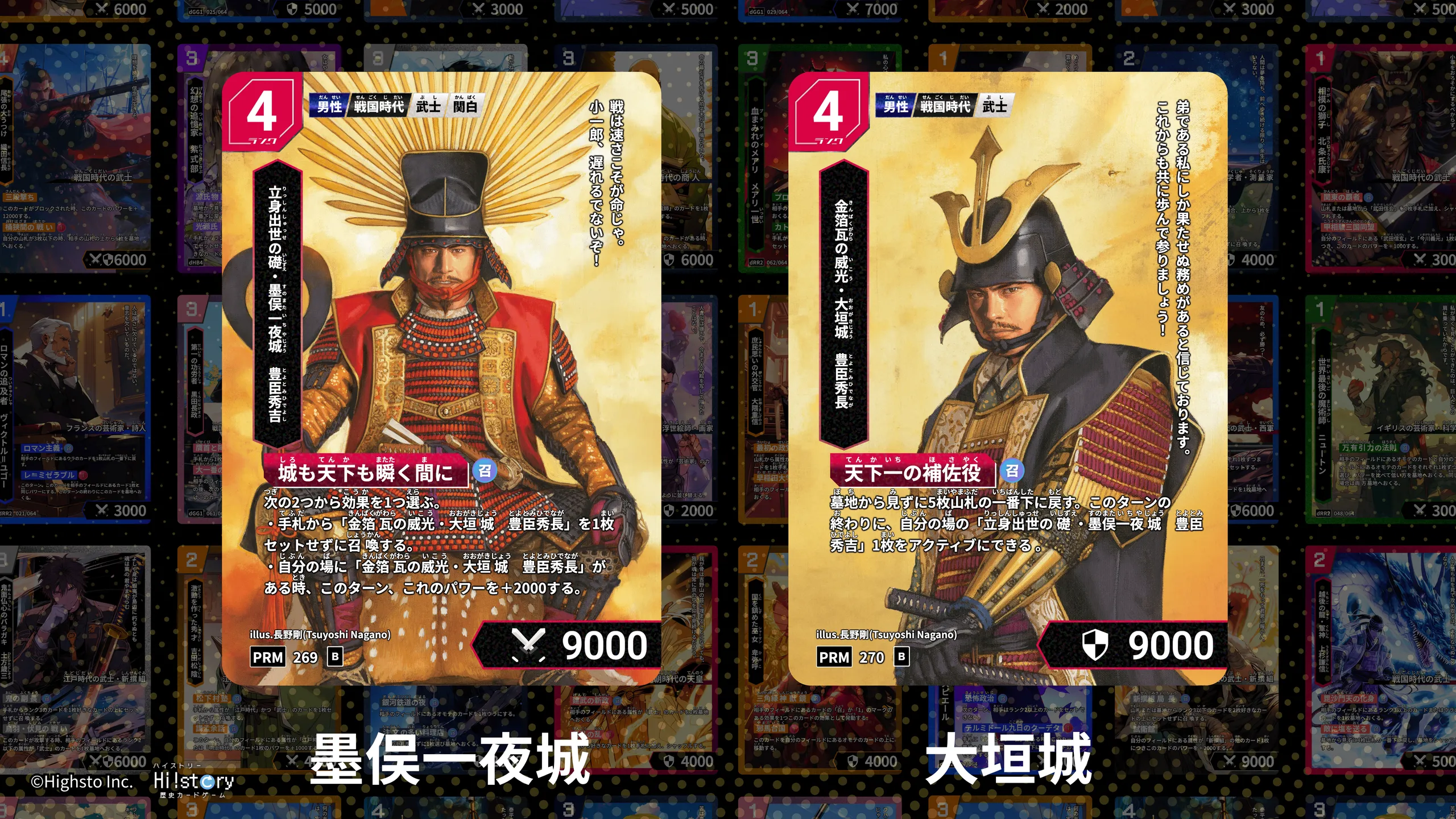 【大垣三城】HI!story 限定カード12枚セット 9月1日から後期開幕！】大垣三城歴史カードラリー開催中 | Hi!story