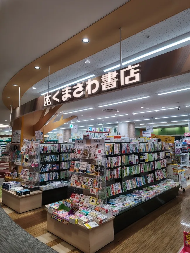 くまざわ書店 柳津店 の店舗画像