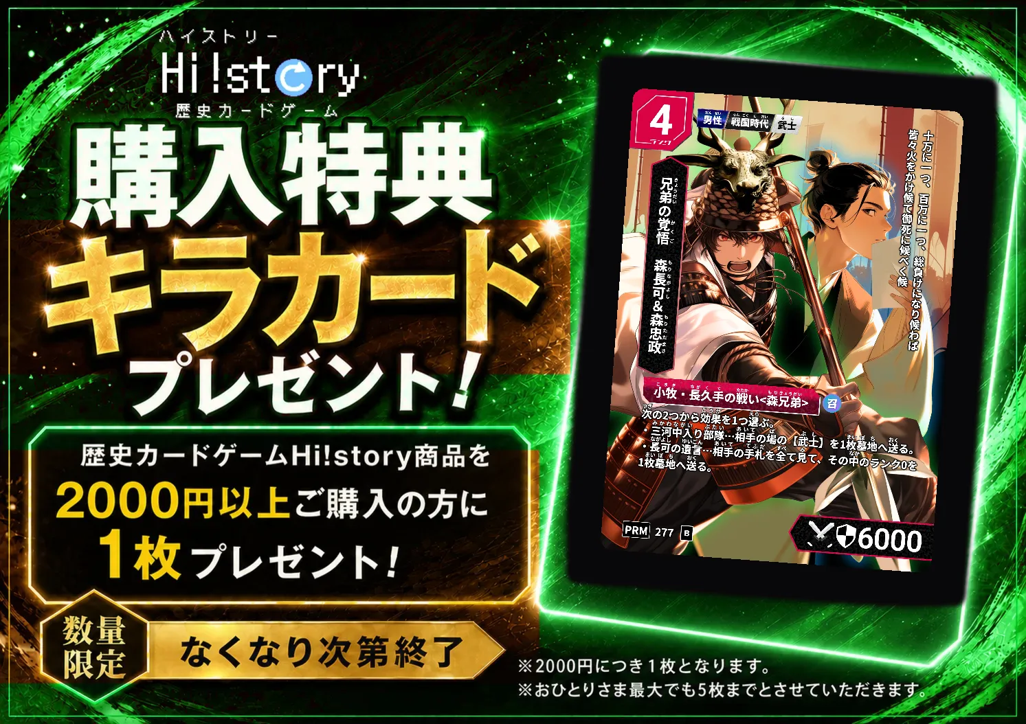 歴史トレーディングカードゲームHi!story（ハイスト）のニュース「長久手古戦場記念館 × ハイストコラボ」のサムネイル画像