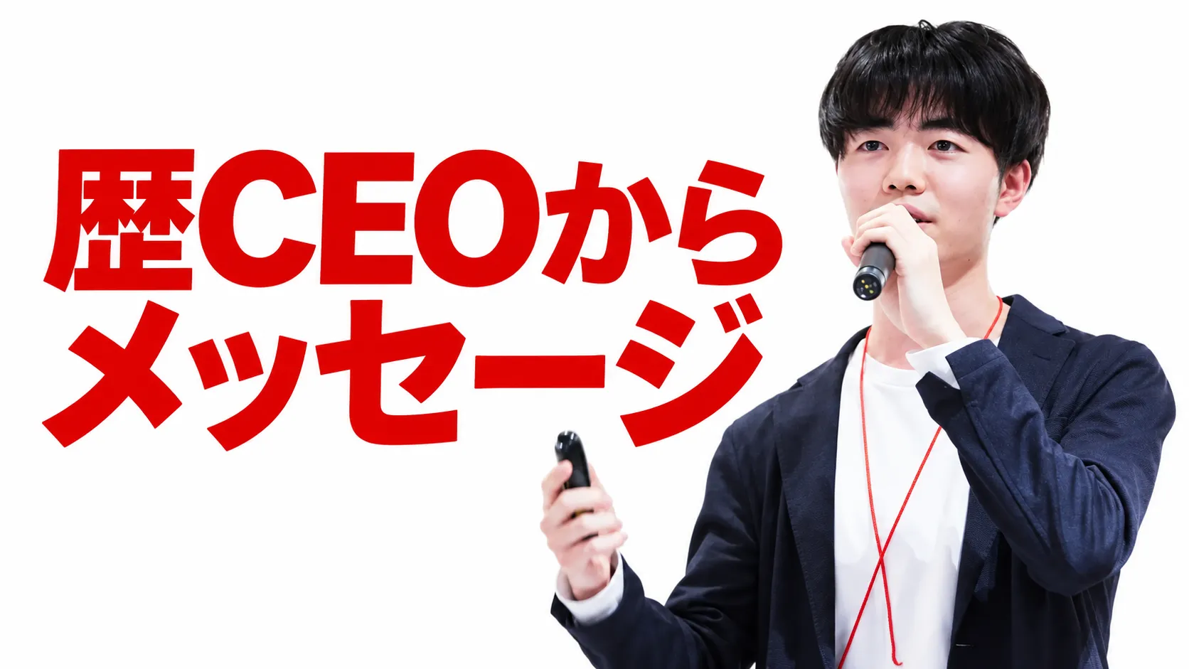 株式会社Highstoおよび歴史トレーディングカードゲームHi!story（ハイスト）のニュース「歴CEO月末メッセージ　プレイヤーのみんなへ」のサムネイル