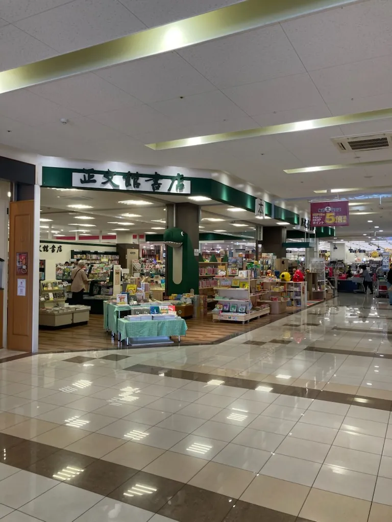 正文館書店 緑区グリーンプラザ店 の店舗画像