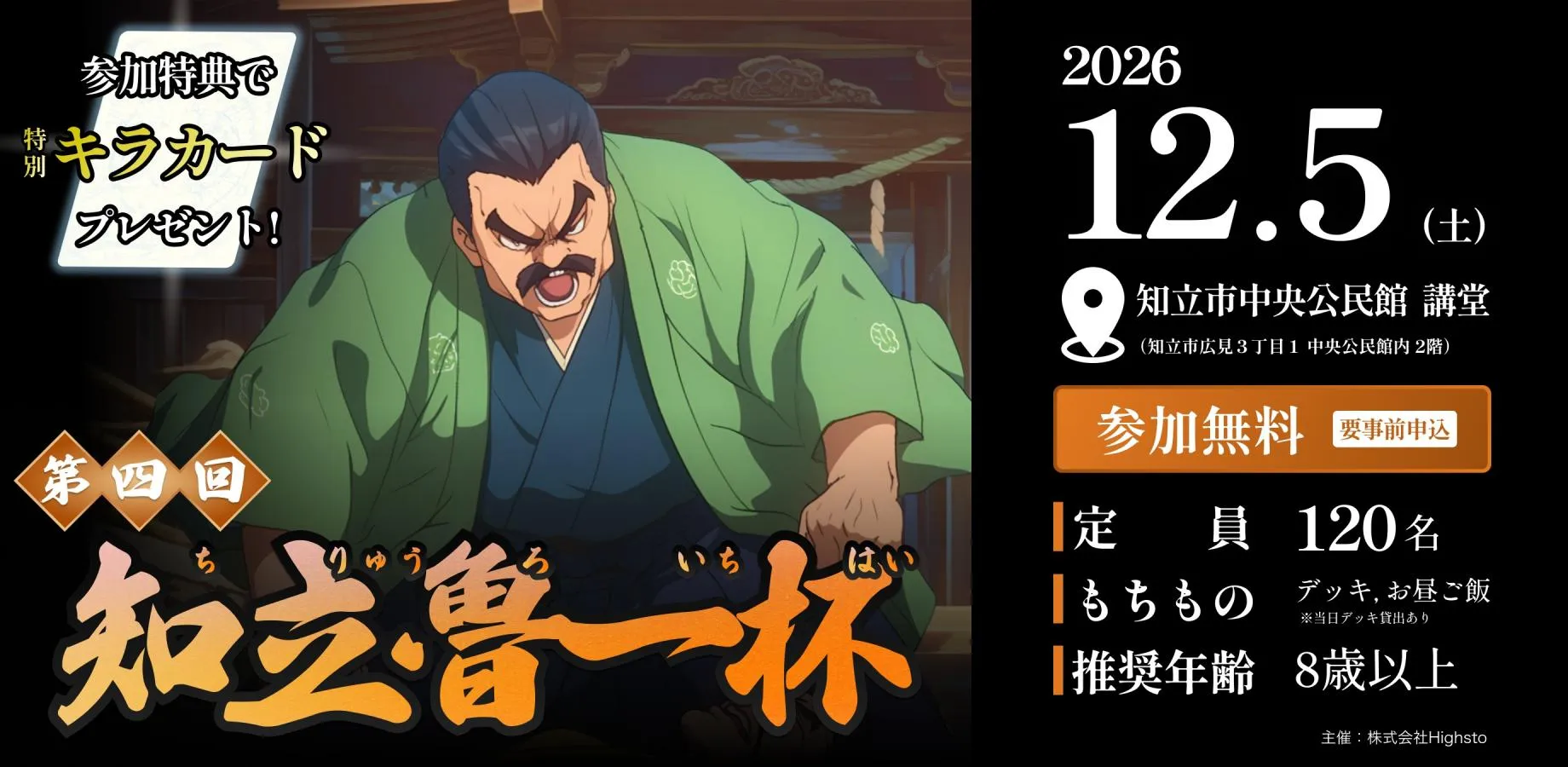 歴史トレーディングカードゲームHi!story（ハイスト）のニュース「はじめてリーグあり🔰12/5(土)第四回知立魯一杯を開催予定！」のサムネイル画像