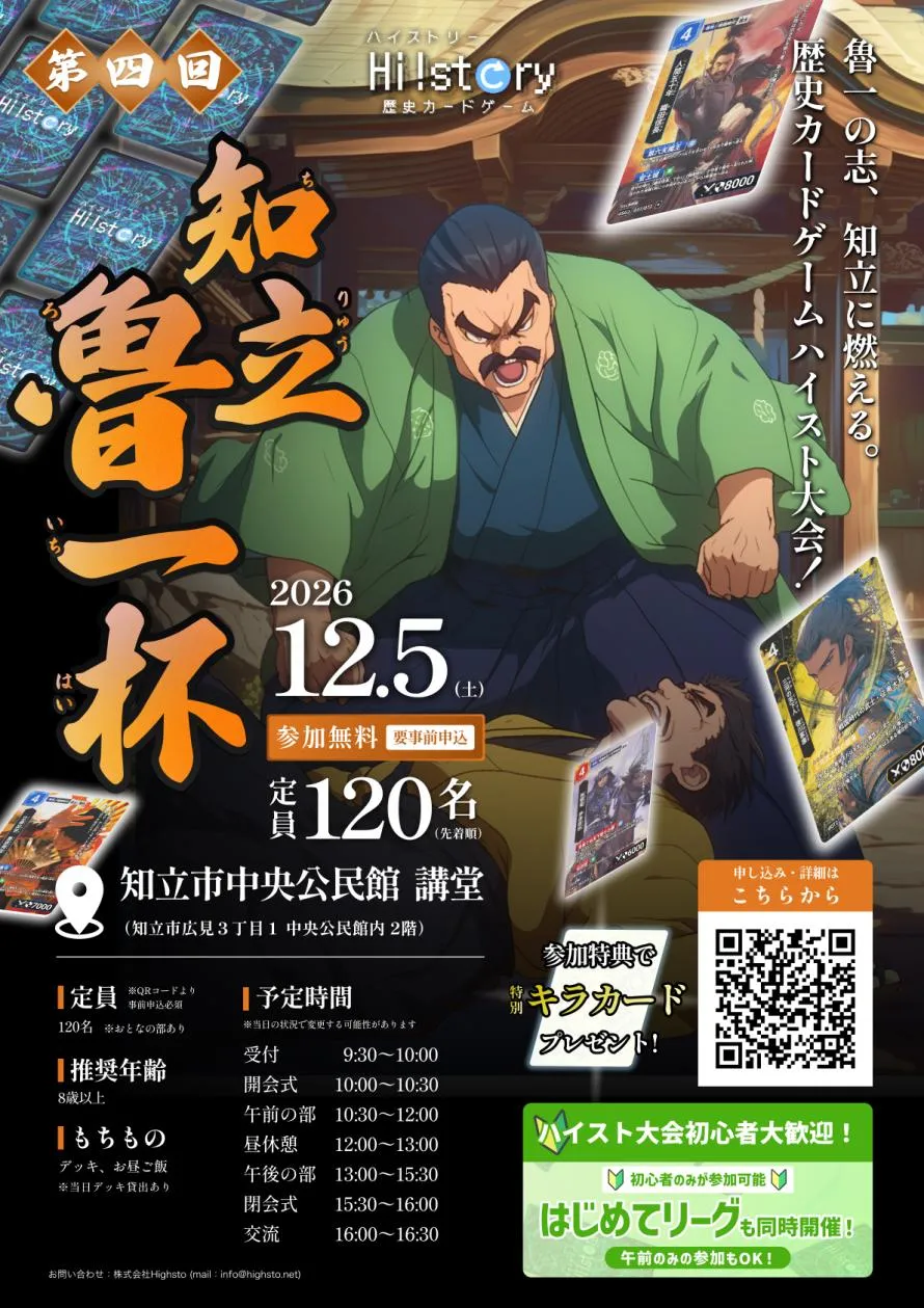 第四回知立魯一杯のチラシ（日時・会場・予定時間・はじめてリーグの案内）