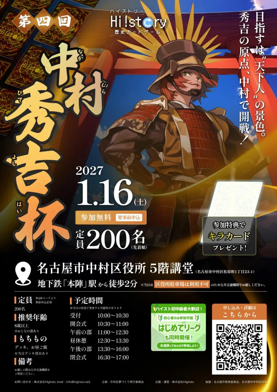 第四回中村秀吉杯のチラシ（日時・会場・予定時間・はじめてリーグの案内）