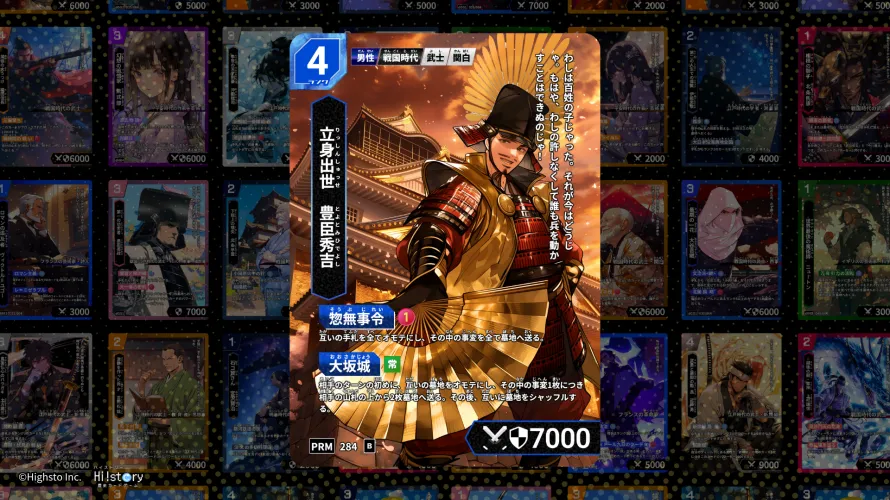 引き換えカード「立身出世 豊臣秀吉」（プロモーションカード）