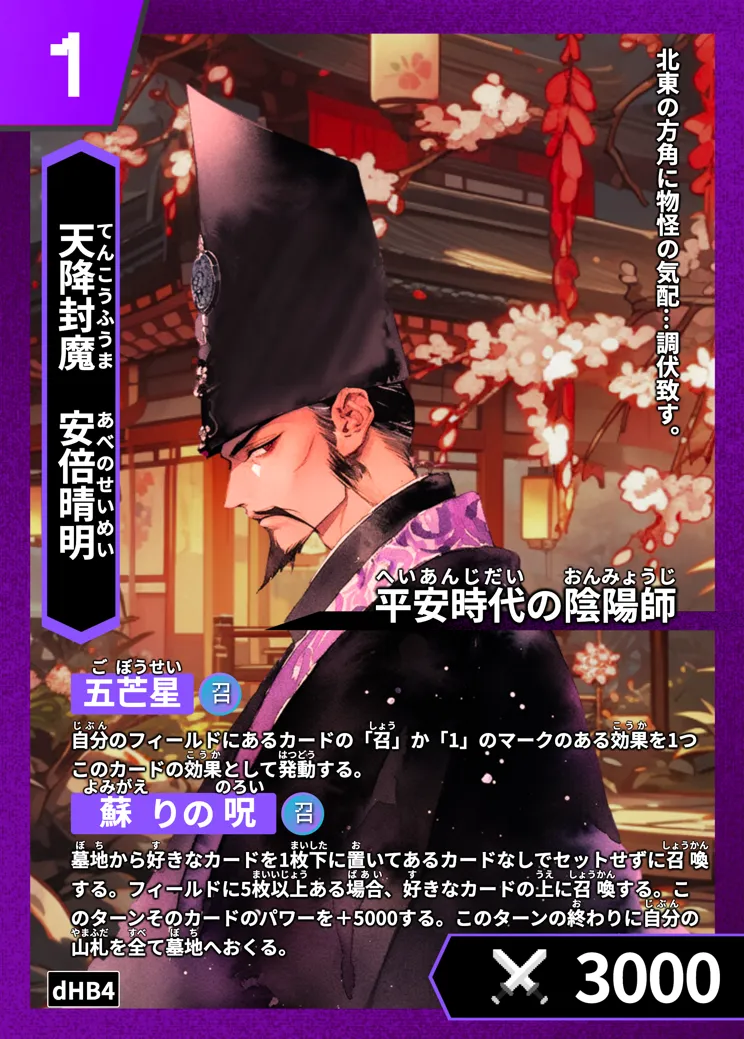 安倍晴明