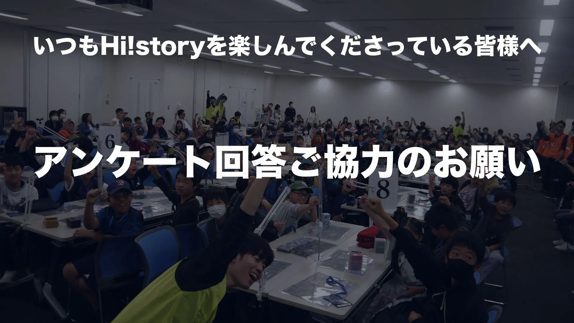 株式会社Highstoおよび歴史トレーディングカードゲームHi!story(ハイスト)のニュース「歴史カードゲームHi!storyを応援お願いします!!」のサムネイル