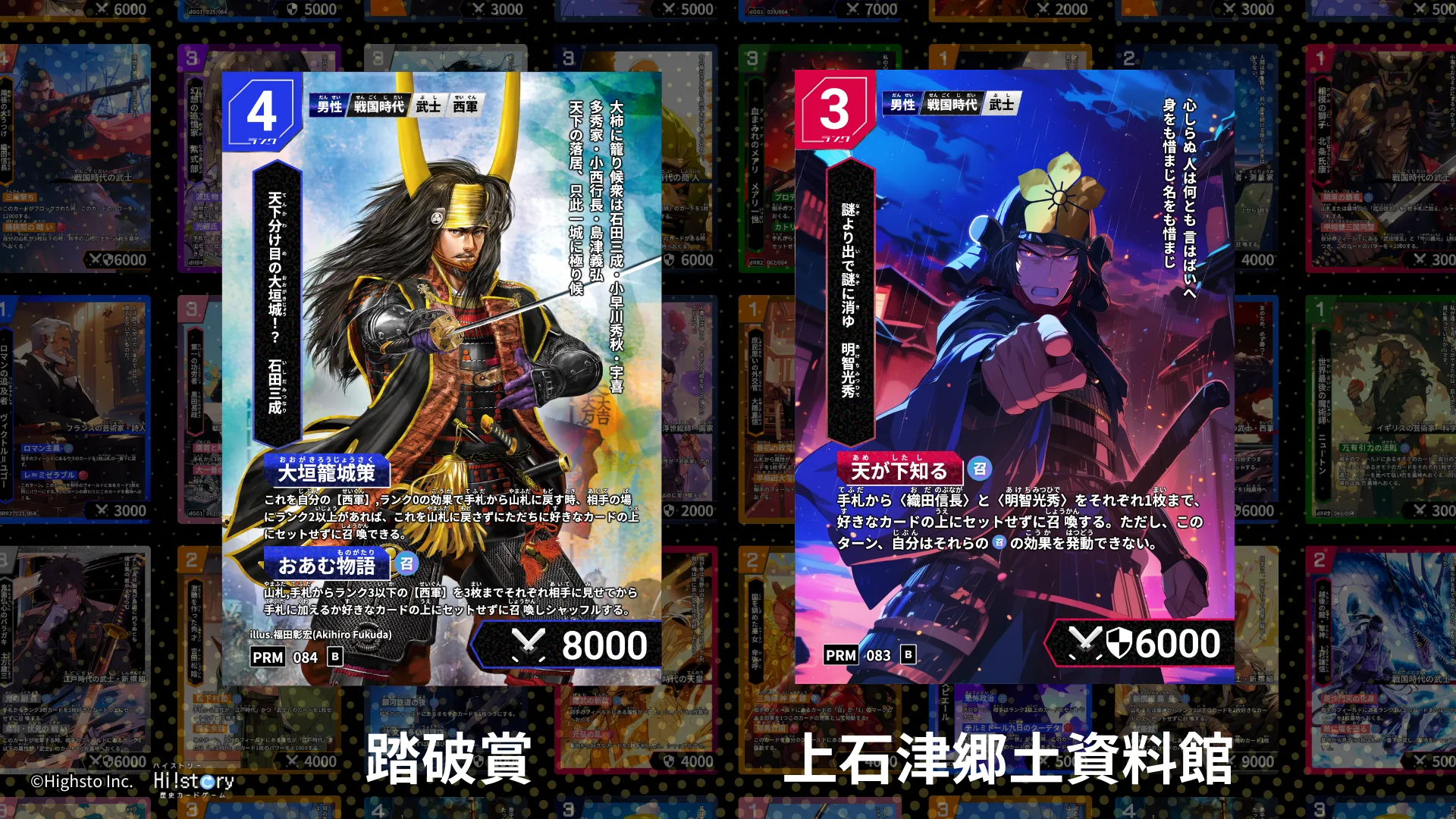 超大型コラボ！】大垣三城歴史カードラリー後期開催 | Hi!story