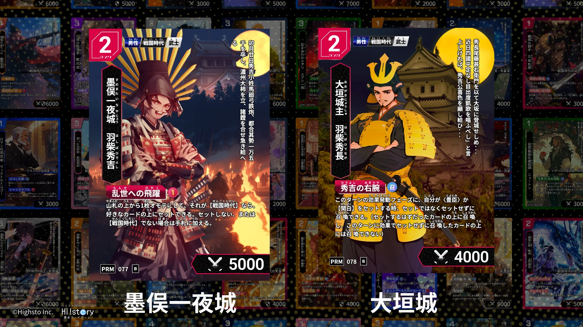 超大型コラボ！】大垣三城歴史カードラリー後期開催 | Hi!story