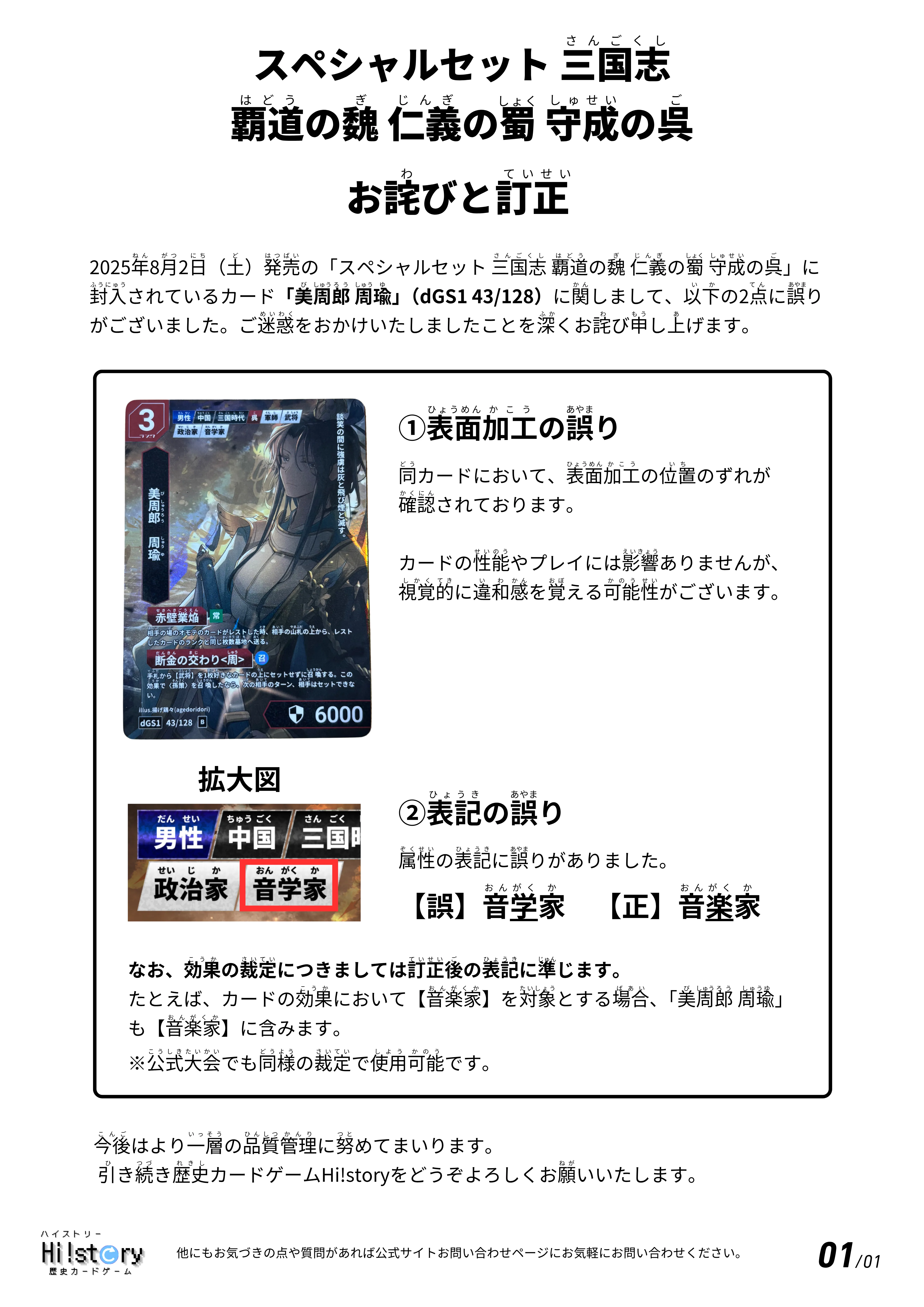 周瑜の表記の誤りと訂正について