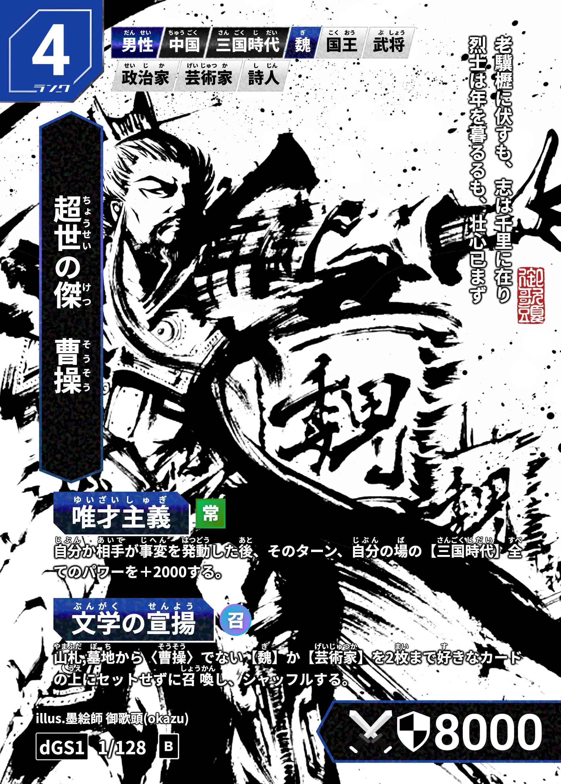ハイスト 曹操