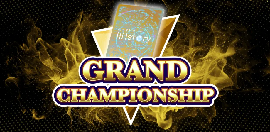 株式会社Highsto、歴史トレーディングカードゲーム「Hi!story」のニュース「8月10日GCS出場権獲得選手一覧」のサムネイル