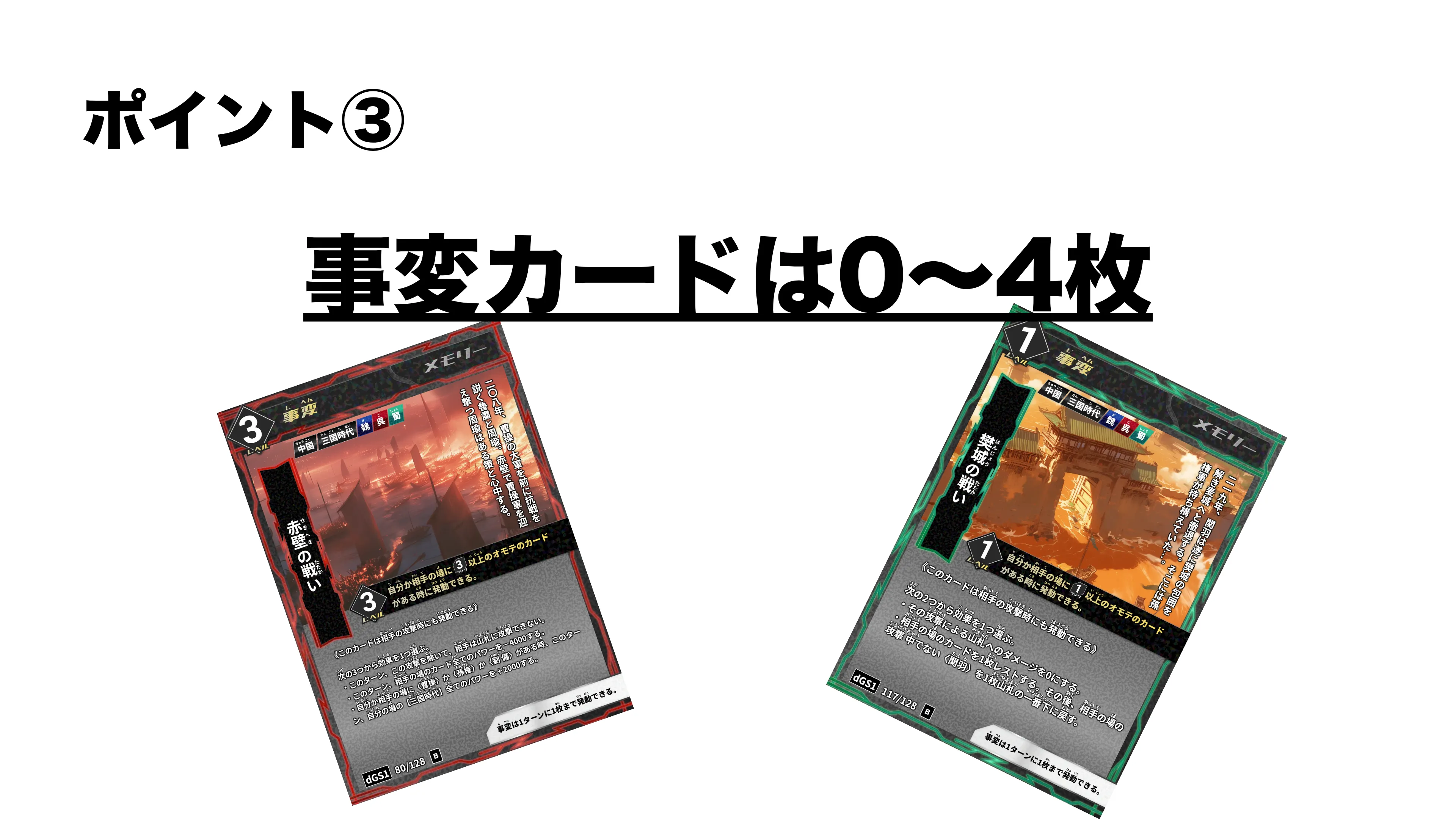 ハイストデッキ構築のポイント3、事変カードは0〜4枚