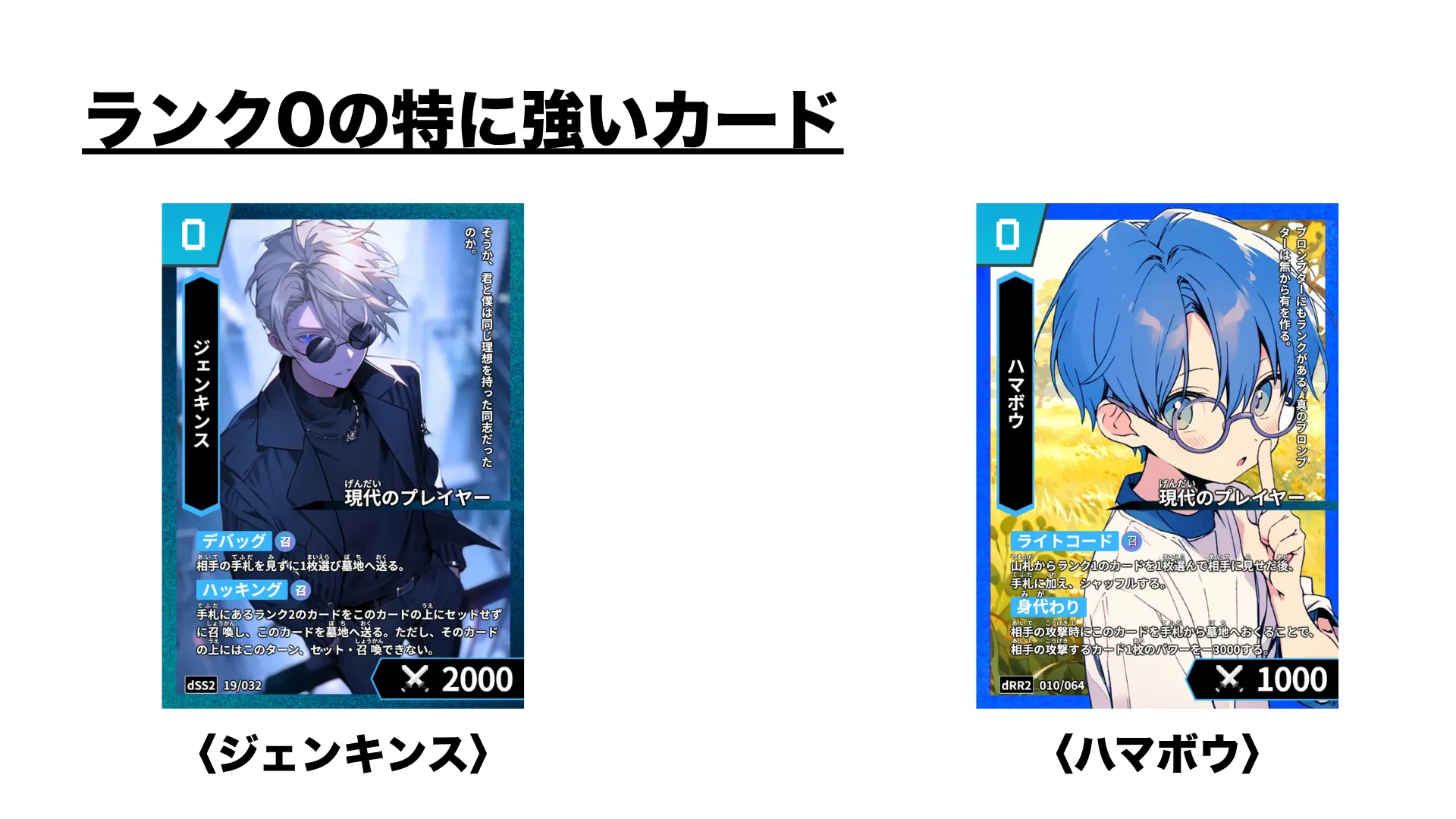第二回【ハイスト初心者向けデッキ構築講座】〜各ランクの単体で強い
