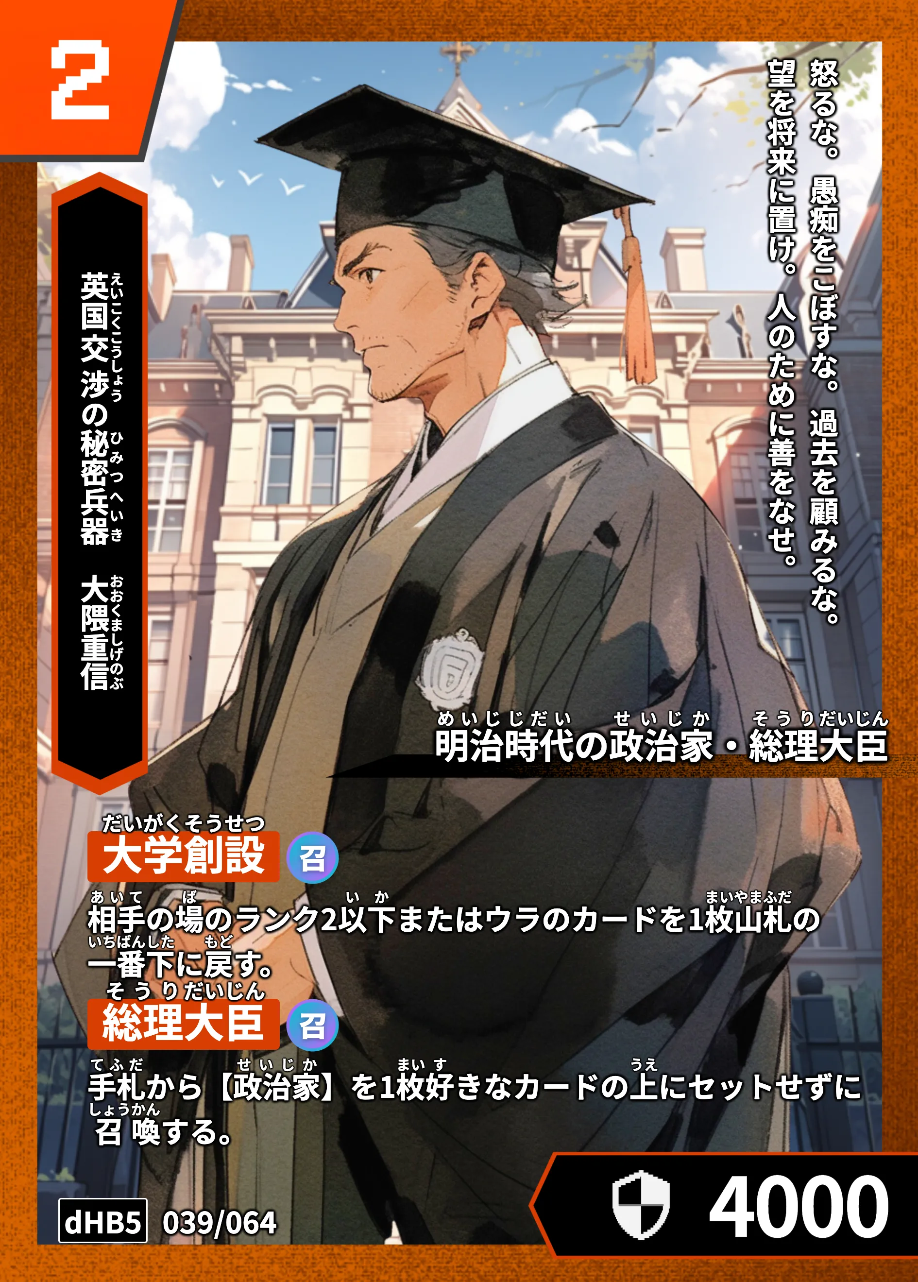 大隈重信
