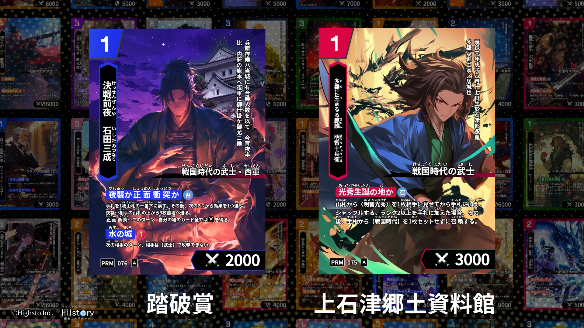 超大型コラボ！】大垣三城歴史カードラリー後期開催 | Hi!story