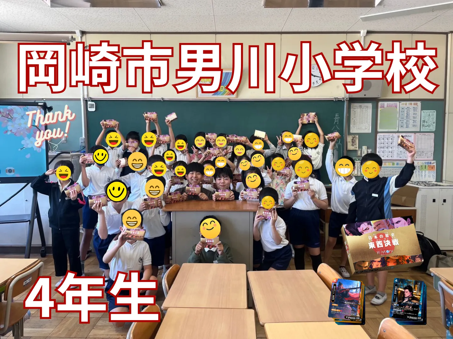 歴史トレーディングカードゲームHi!story（ハイスト）のニュース「男川小学校のこどもたちとハイスト＆寄付しました！」のサムネイル画像
