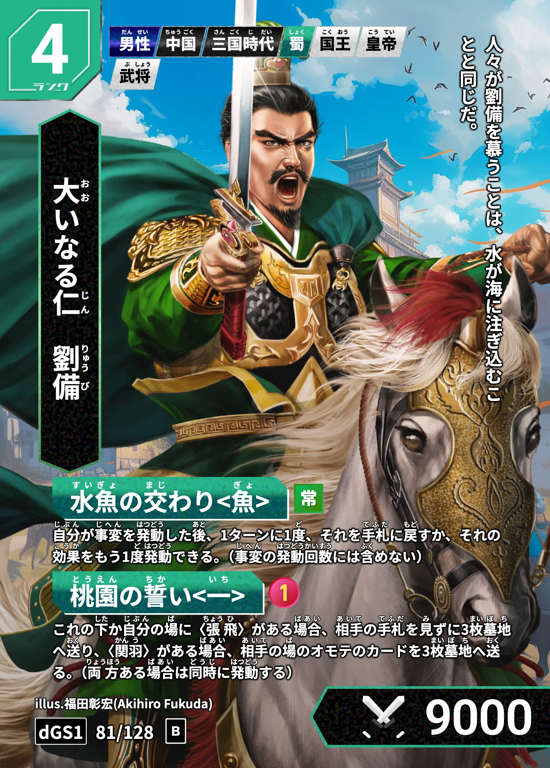 ハイスト 劉備