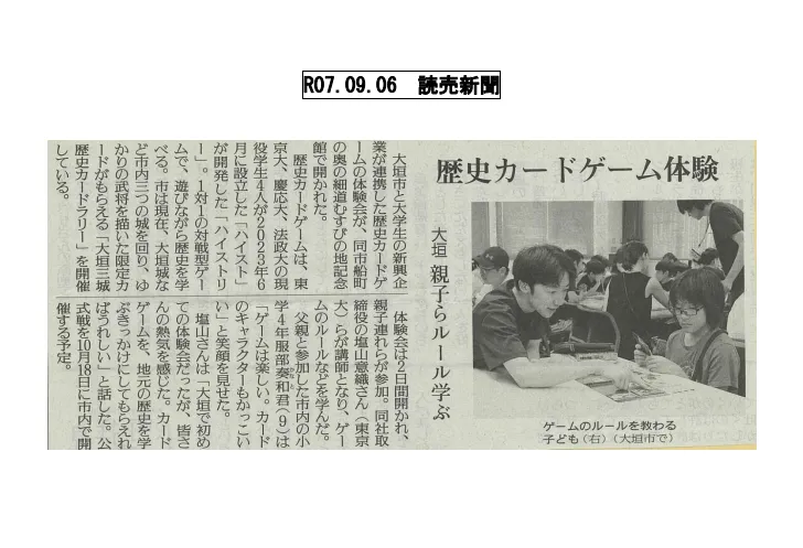 株式会社Highstoおよび歴史トレーディングカードゲームHi!story(ハイスト)のニュース「読売新聞にてハイスト掲載」のサムネイル