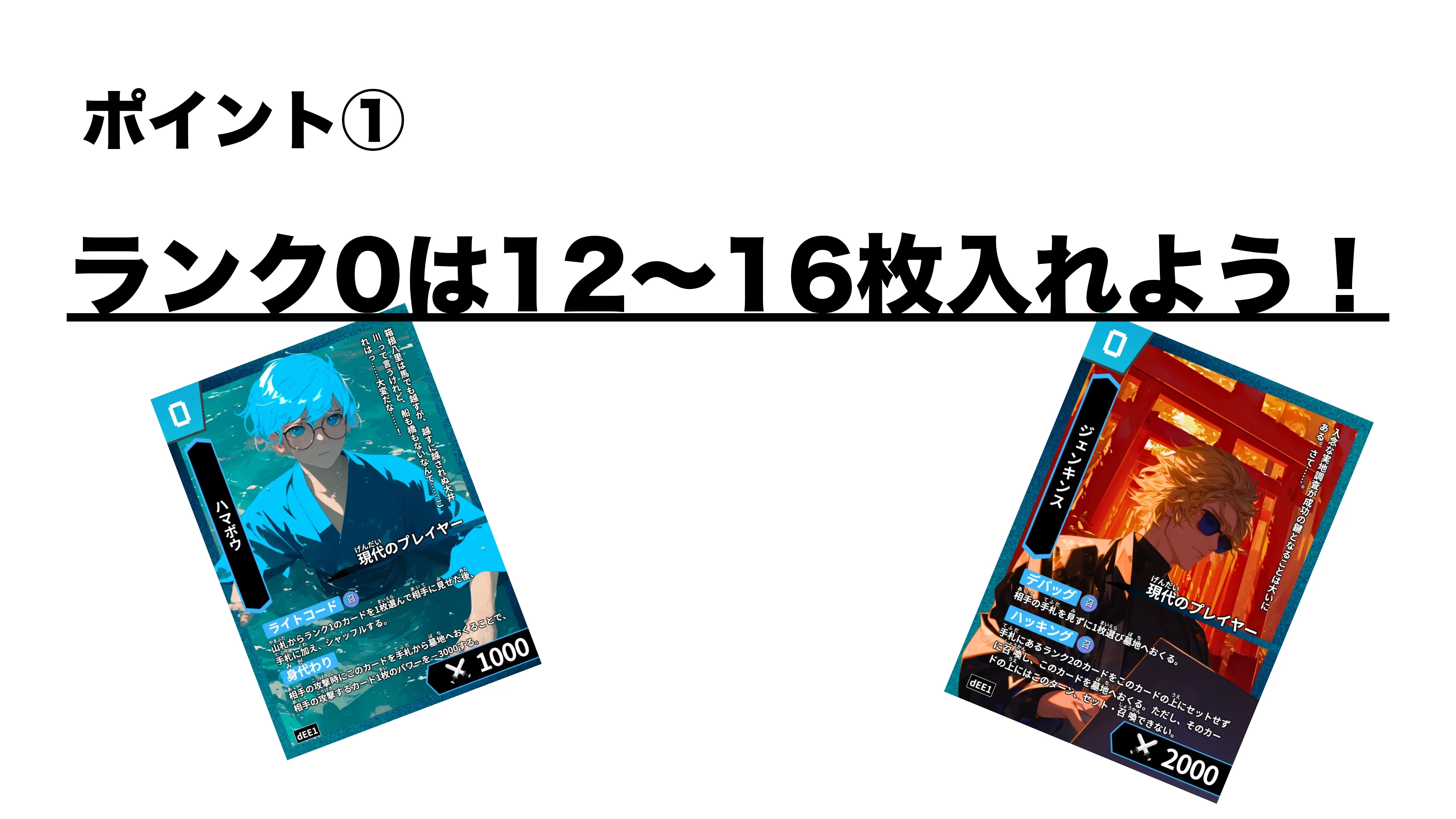 ハイストデッキ構築のポイント1、ランク0は12〜16枚入れよう